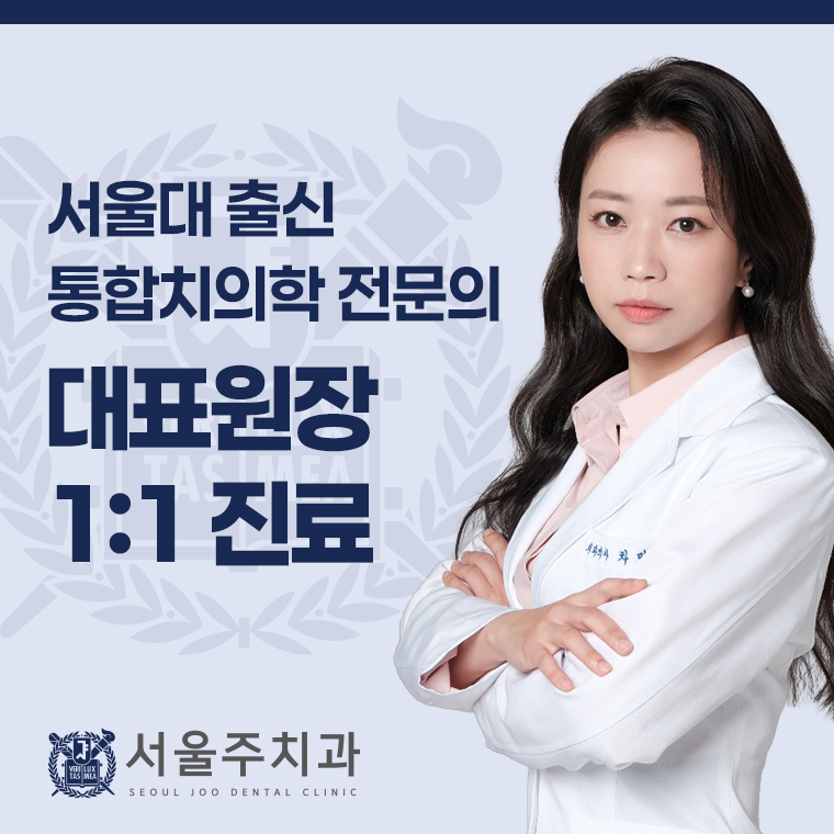 서울주치과의원