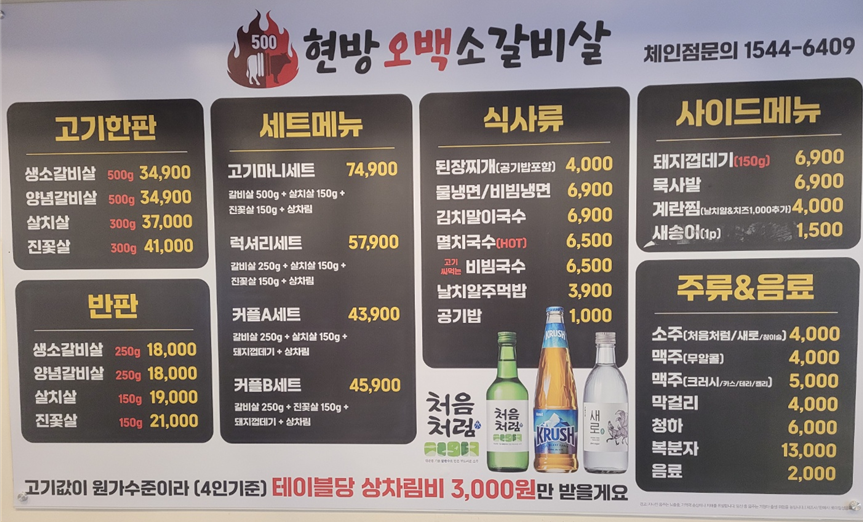 현방오백소갈비살 신월점