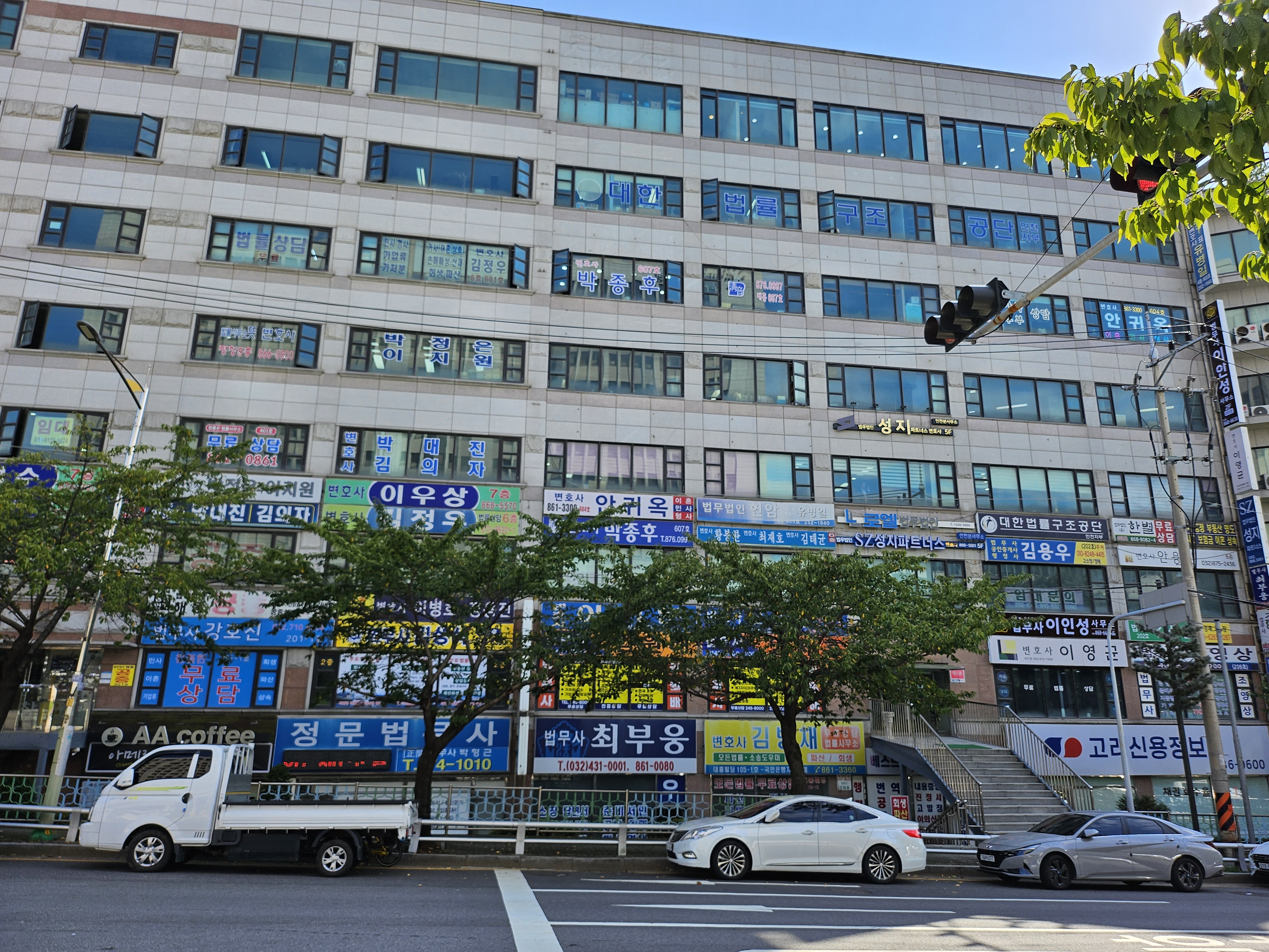 법무사이인성사무소
