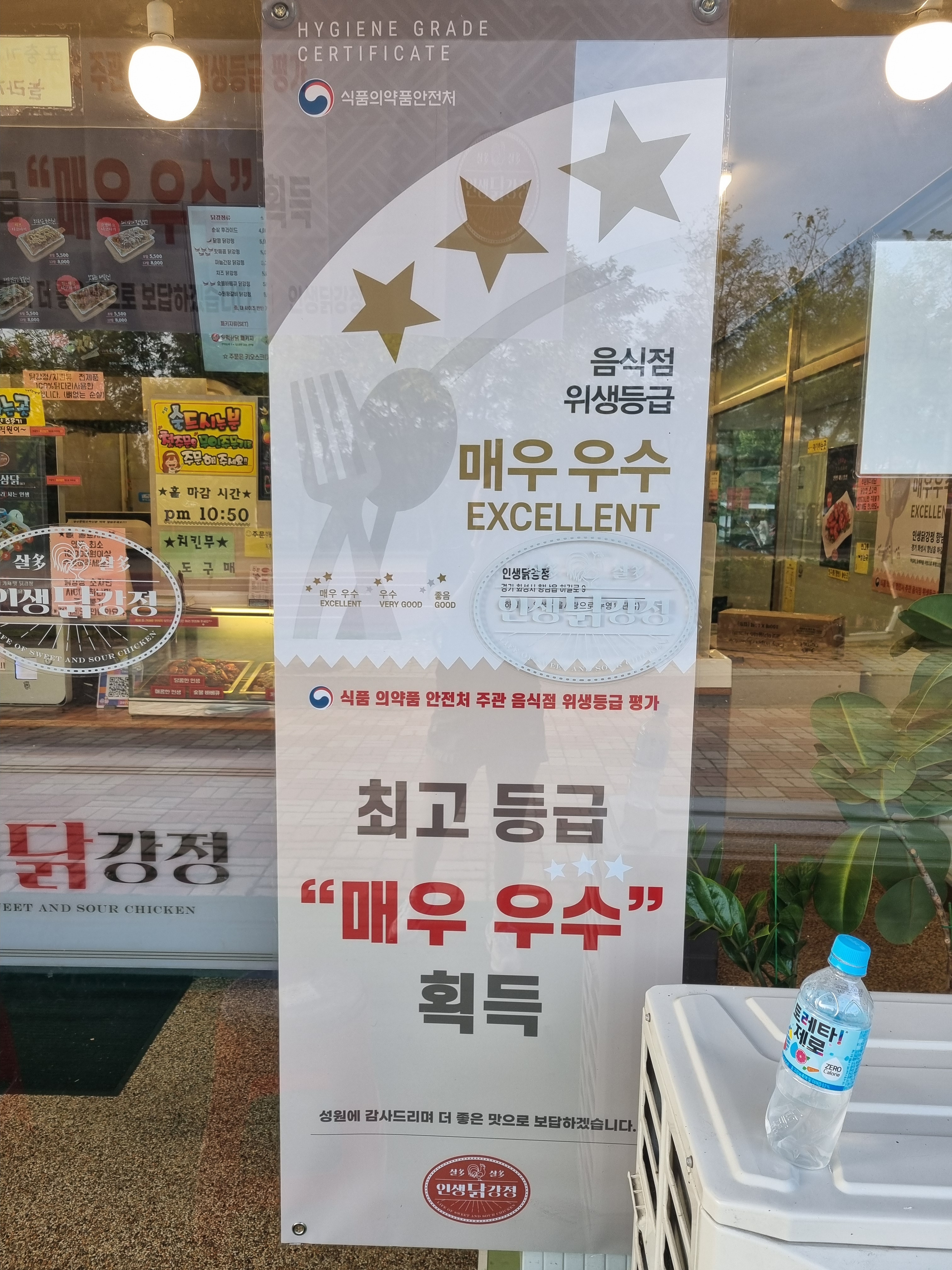 인생닭강정 향남점