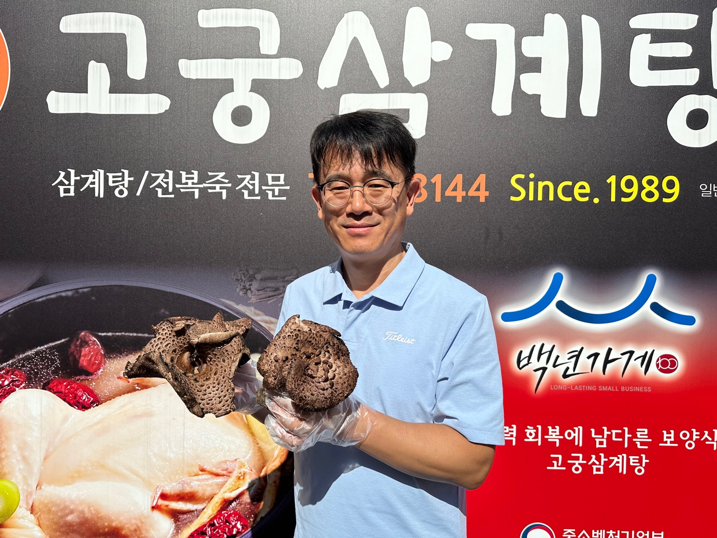 고궁삼계탕 3