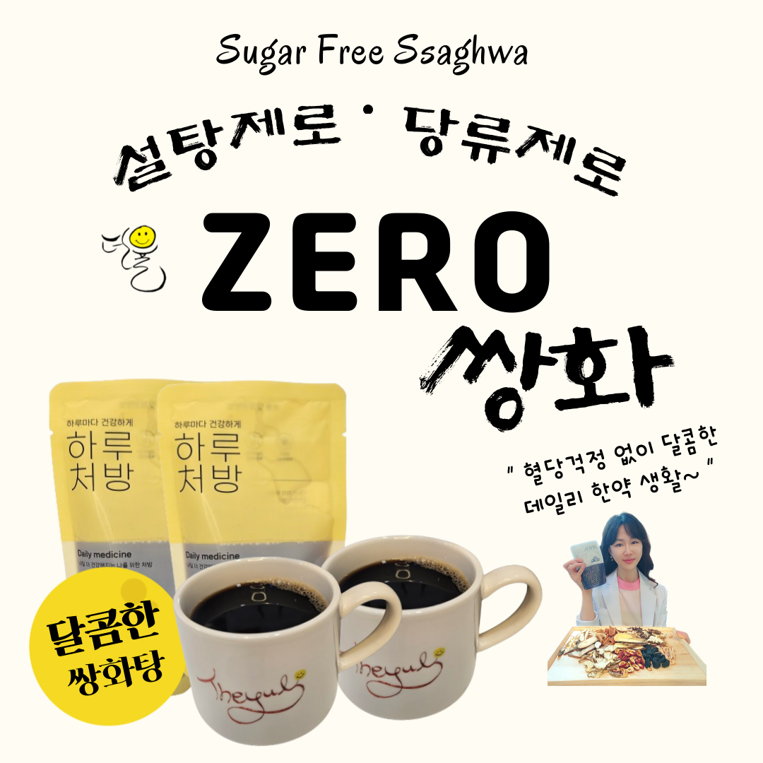 인천송도 더율한의원
