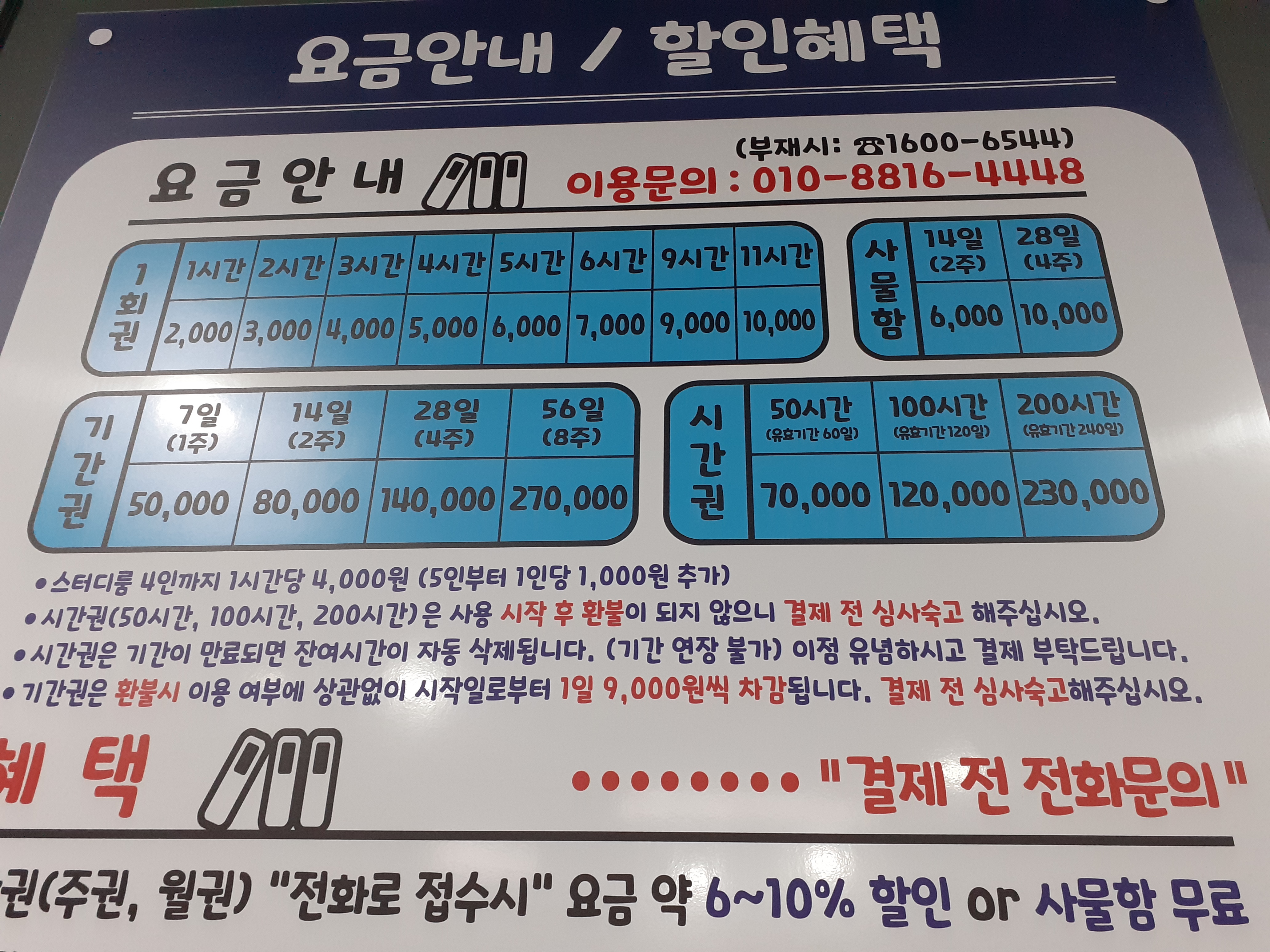 스터디카페 명작 [24시] 임동점