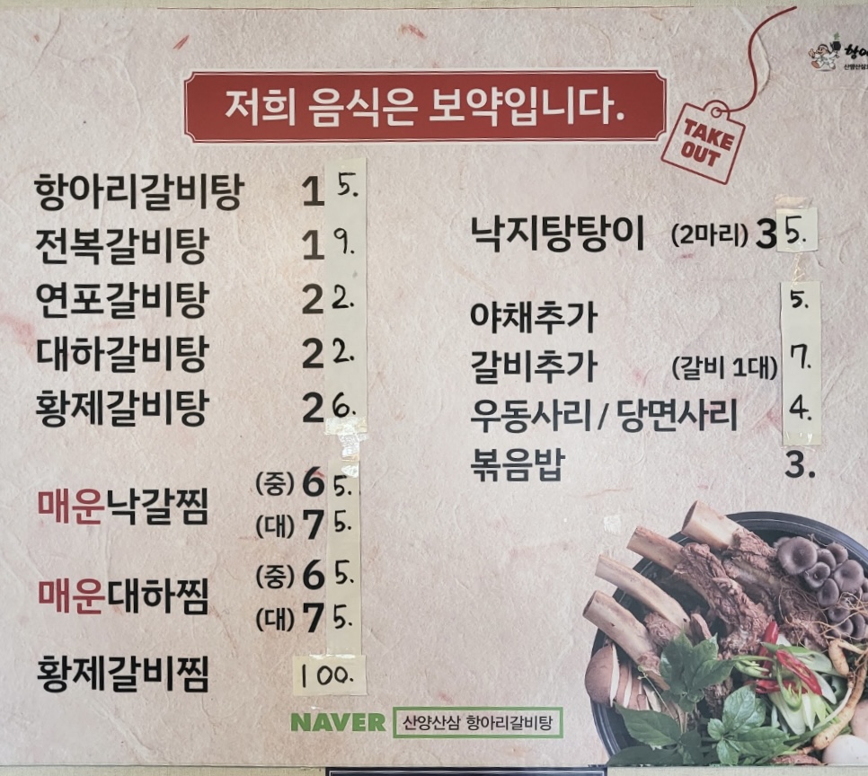 항아리갈비탕 교하점