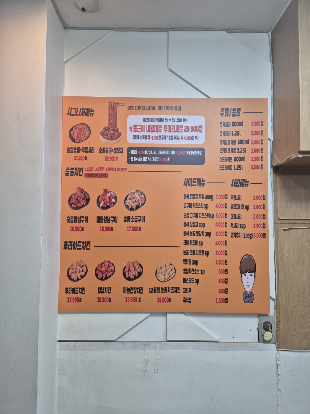 동근이숯불두마리치킨 서울송파가락점