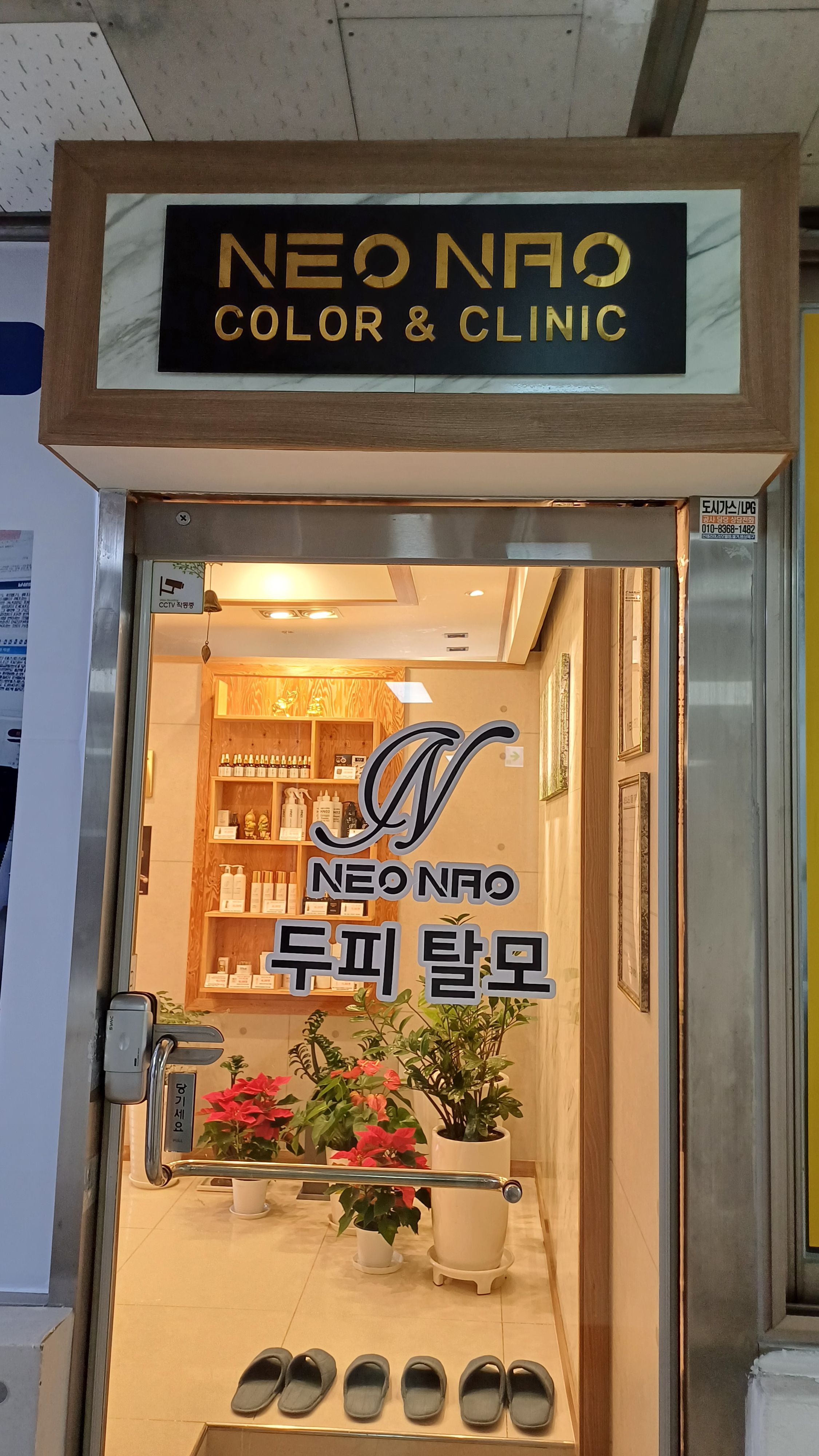 네오나오 김포점