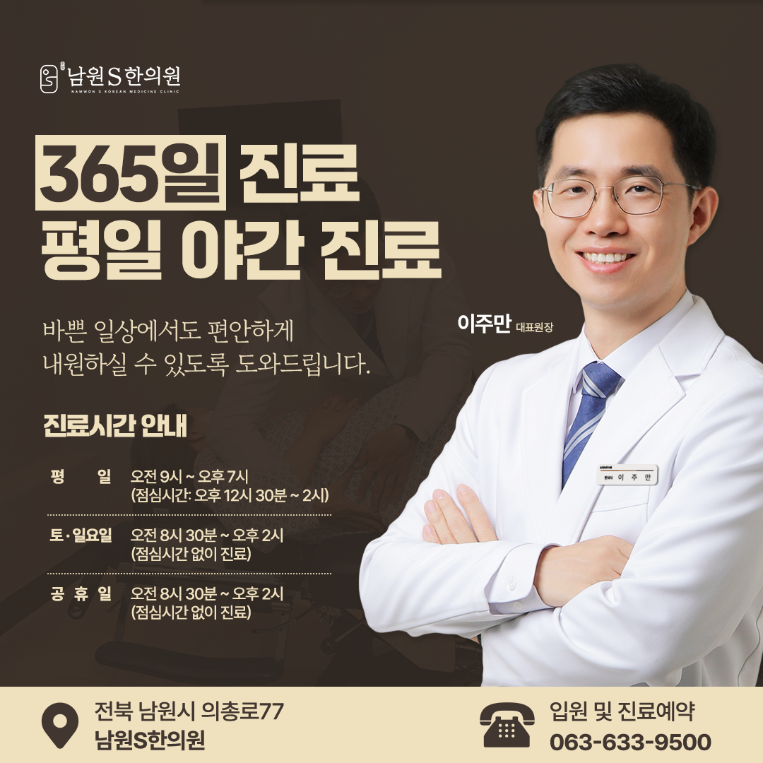 남원S한의원