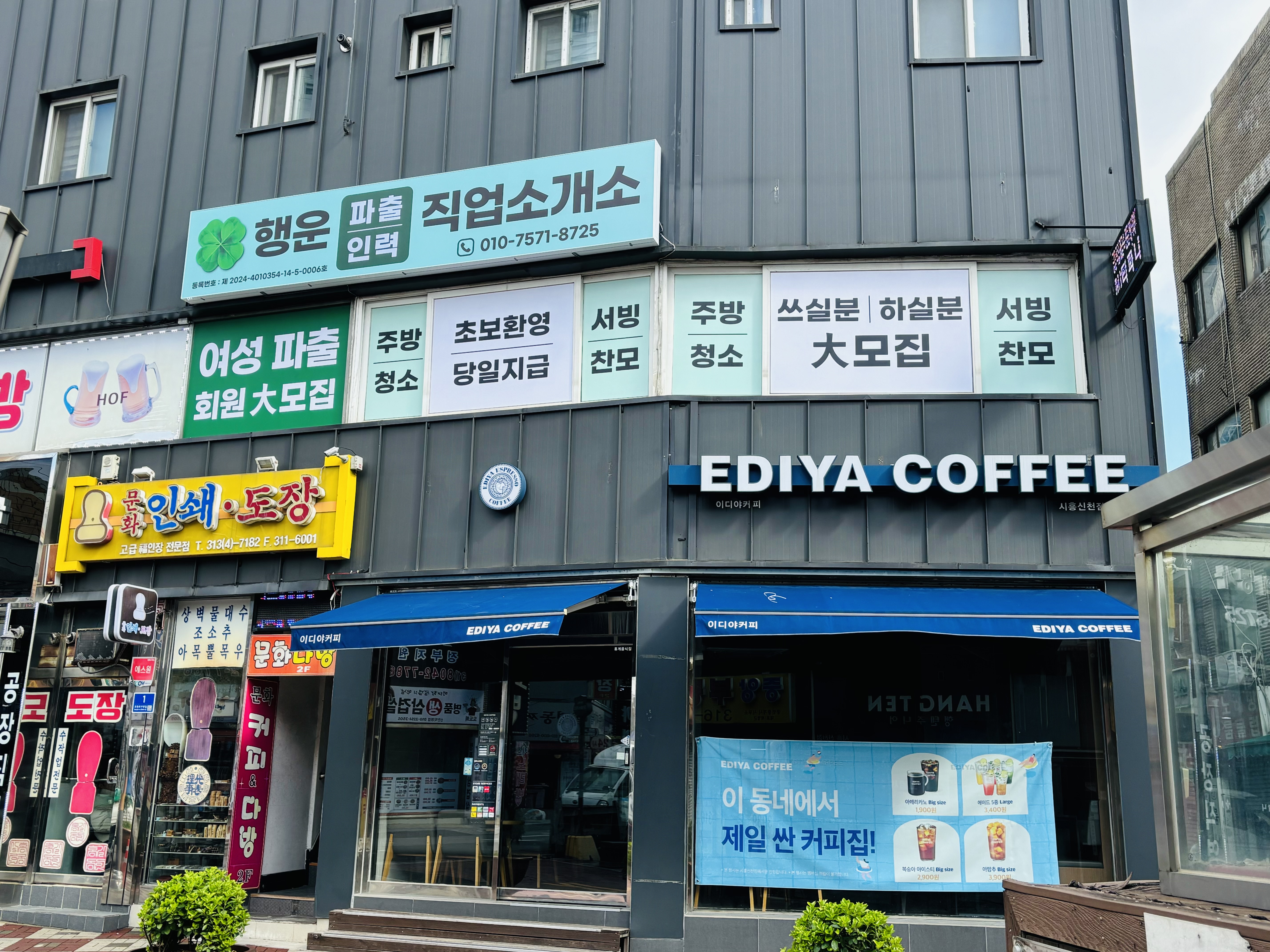 행운파출인력직업소개소