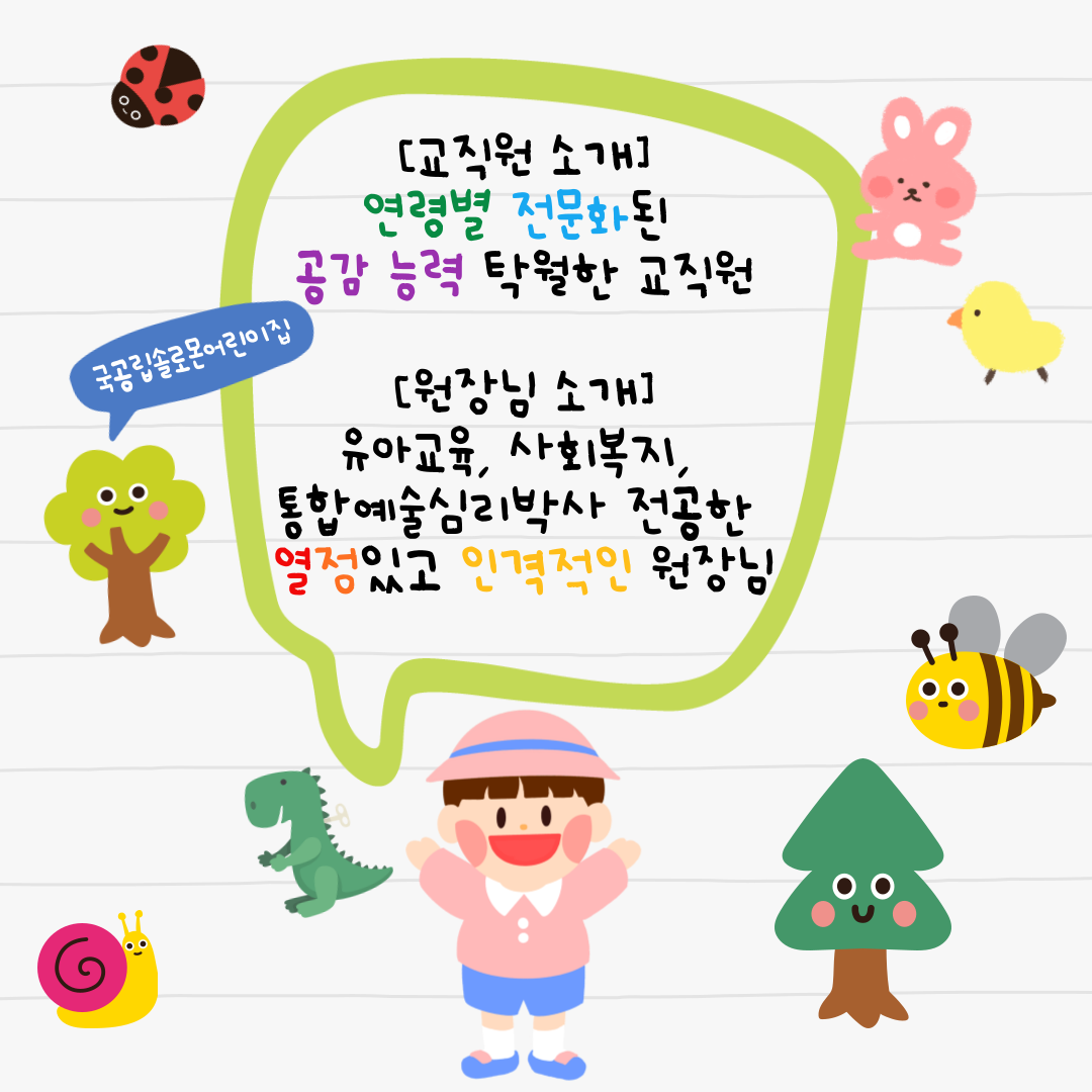 국공립솔로몬어린이집