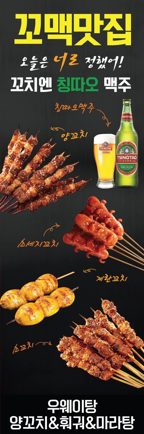 우웨이탕 검단신도시점