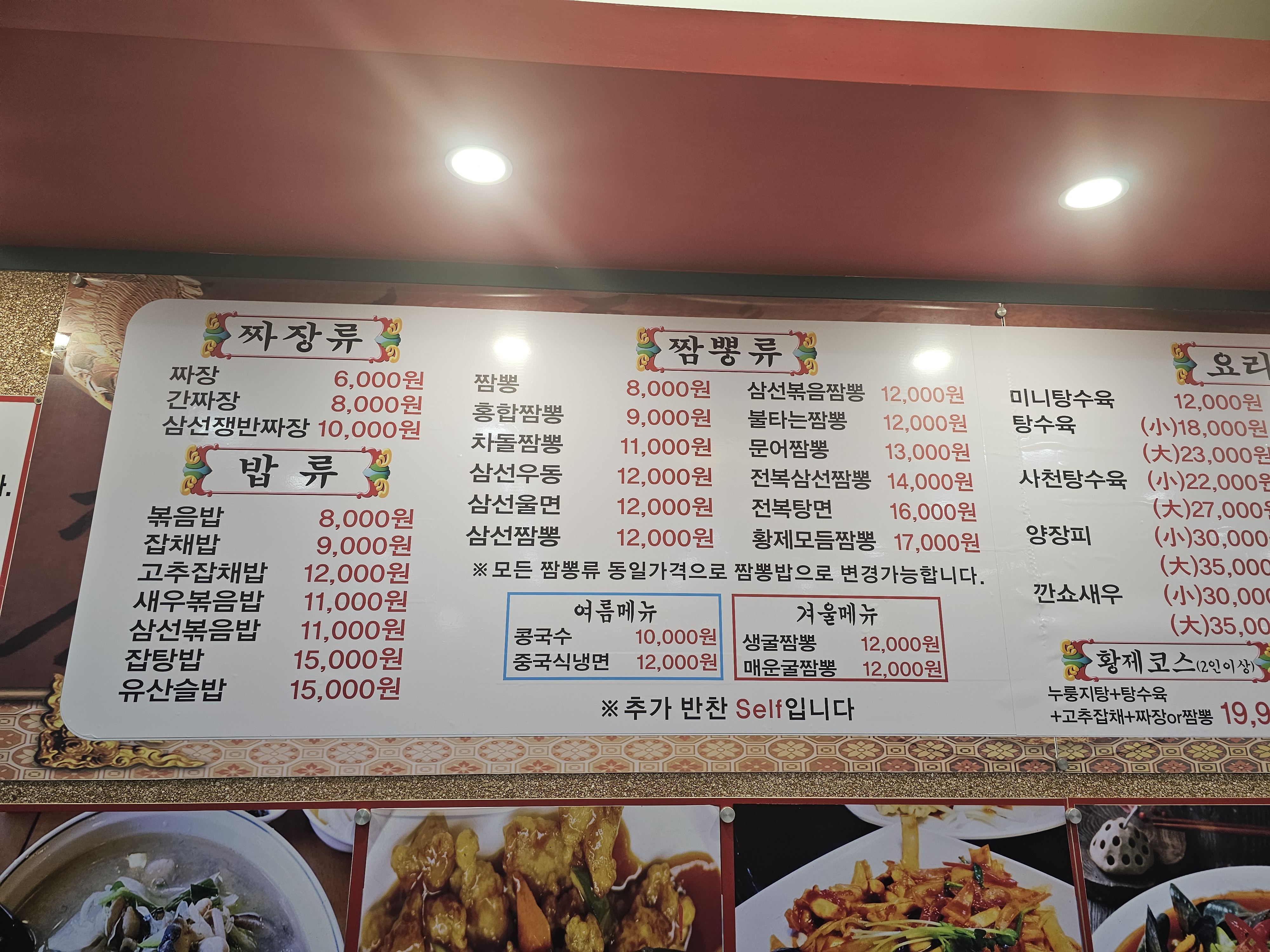 황제해물짬뽕