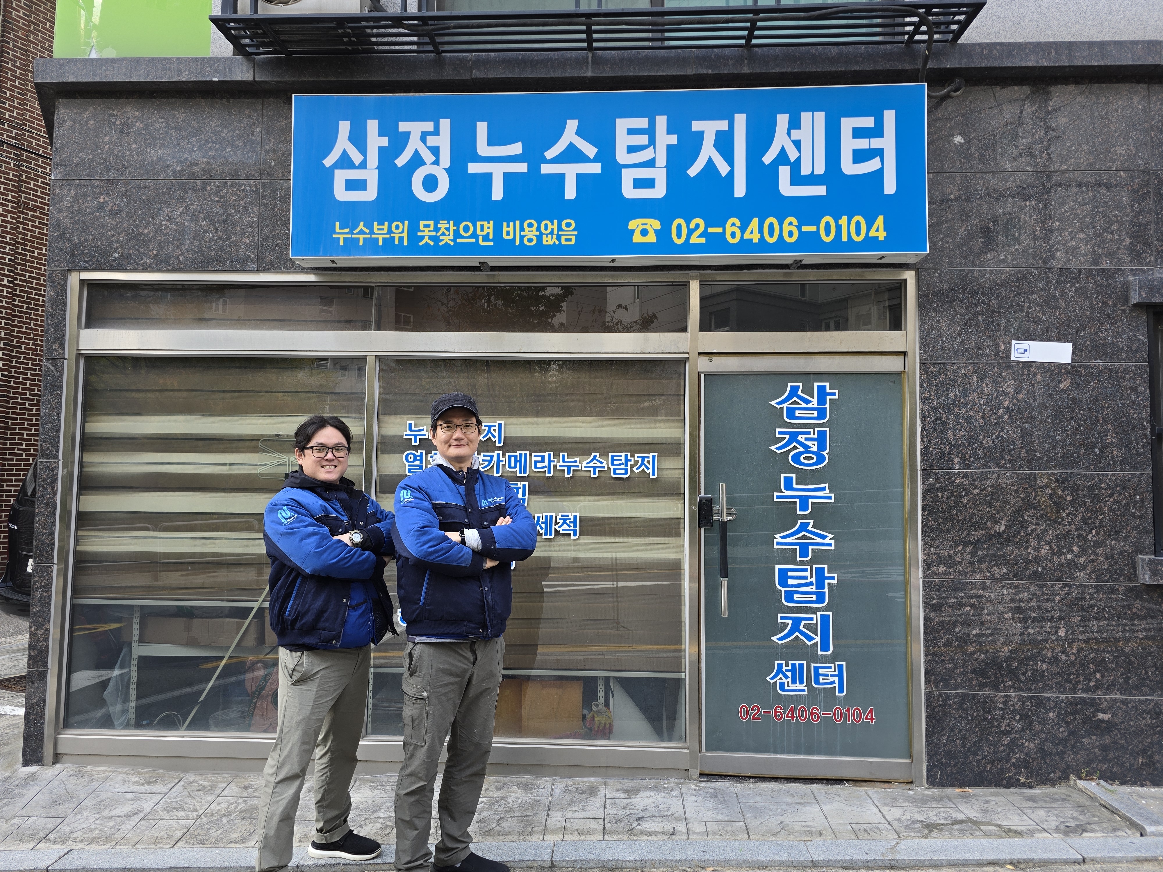 누수탐지