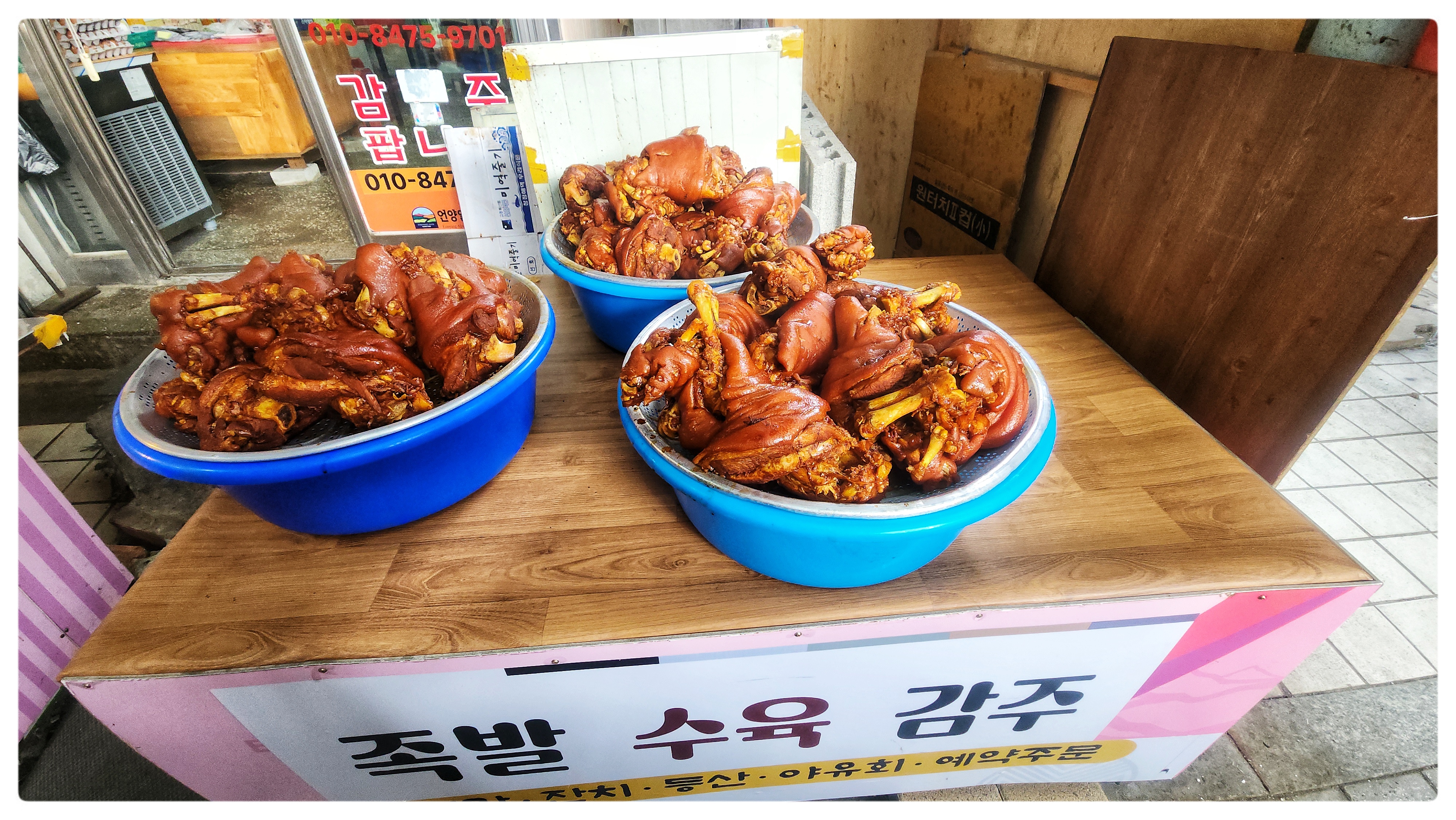 연동한방족발