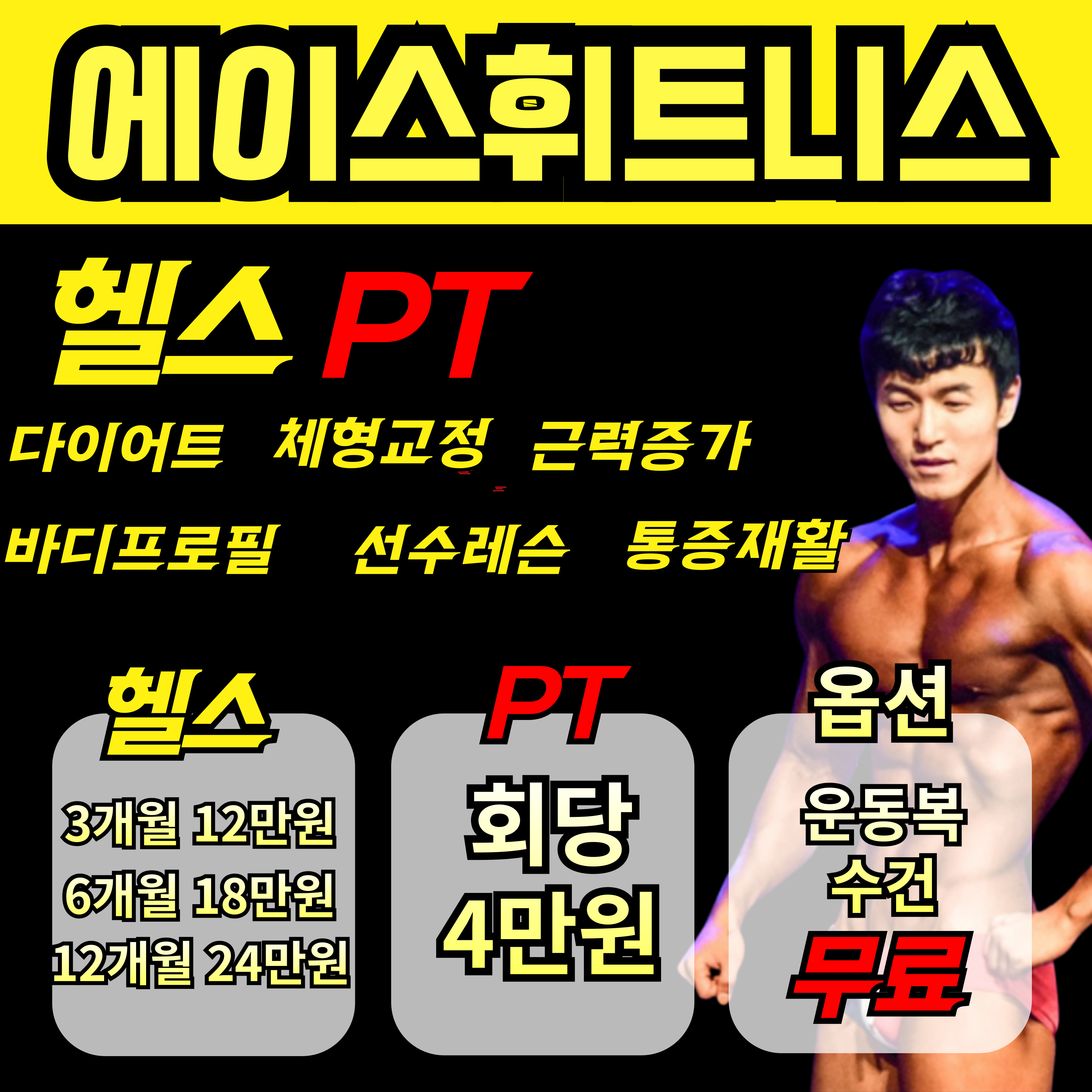에이스휘트니스