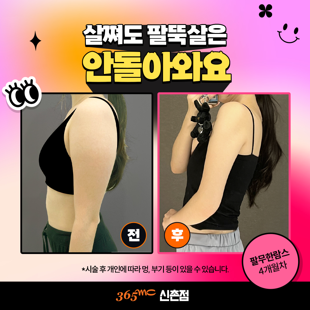 365MC의원 신촌점 대표 이미지