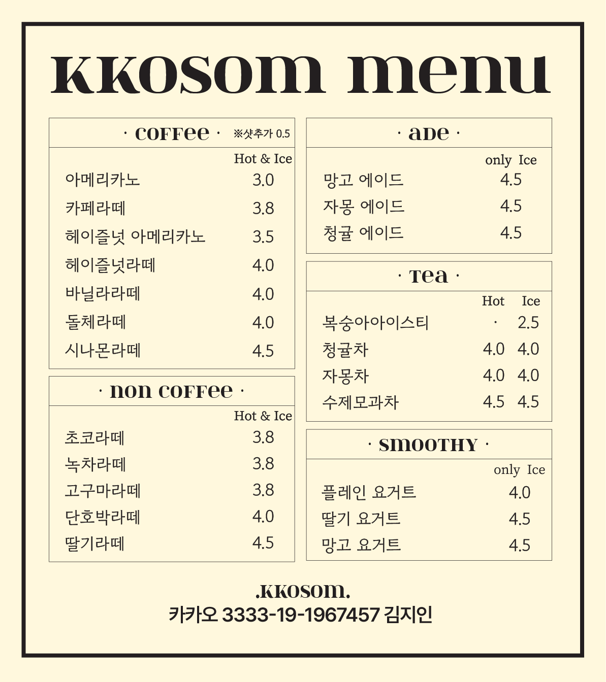 꼬솜제과 옥곡점