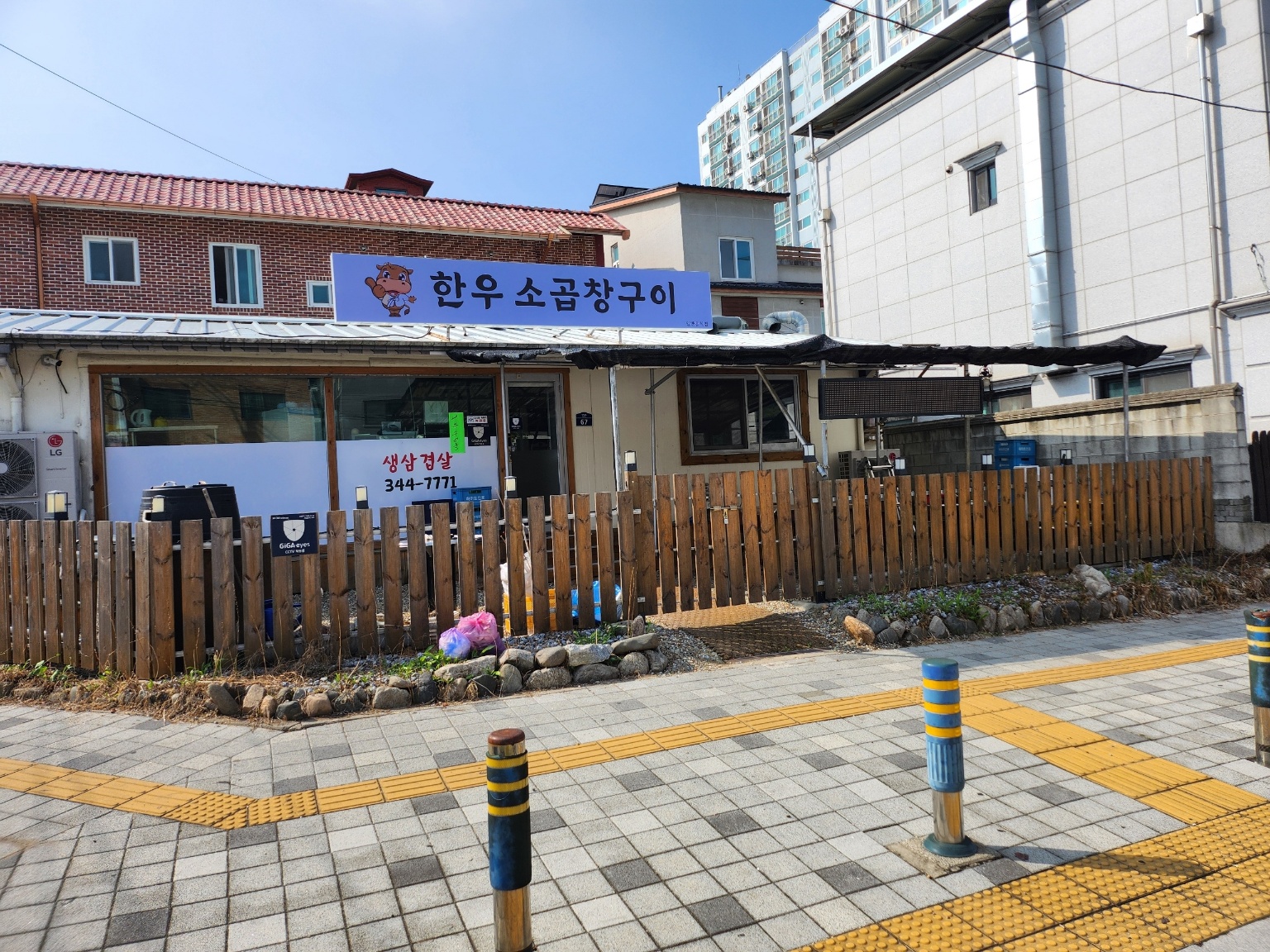 한우소곱창구이