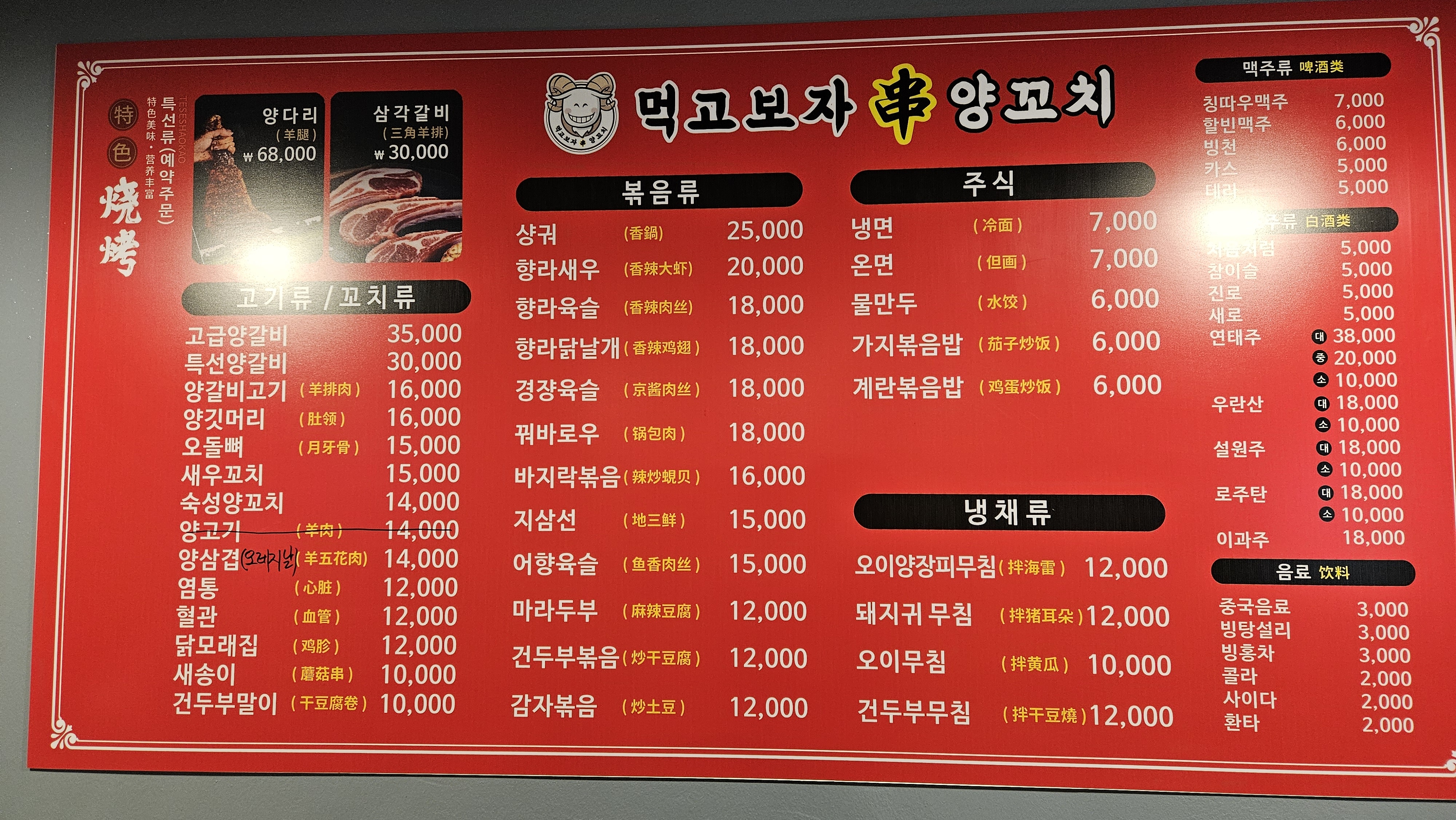 먹고보자양꼬치 화서역점