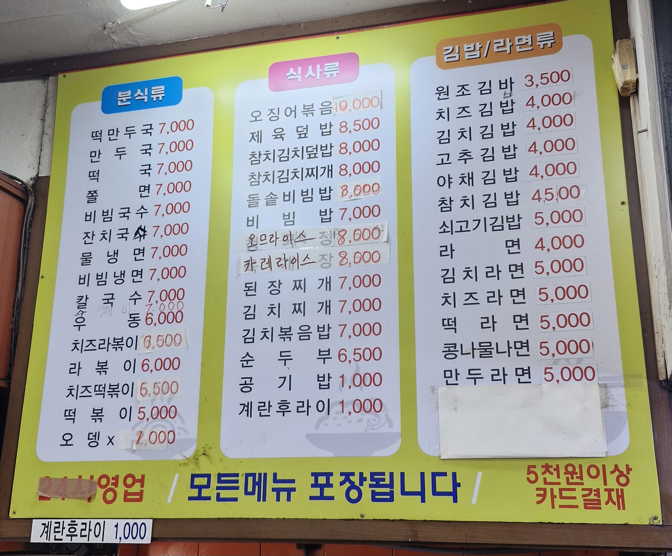 김나라분식