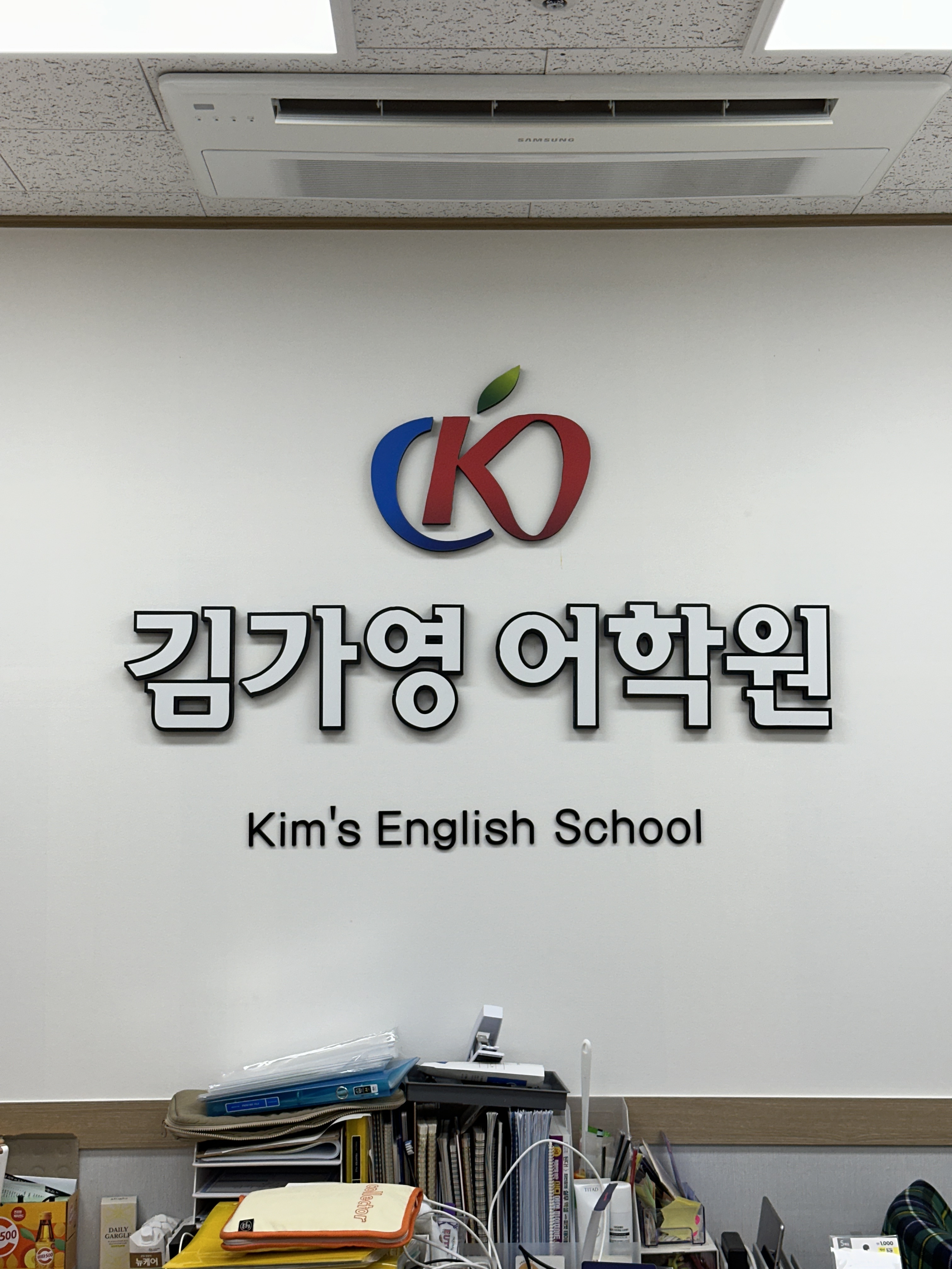 김가영어학원