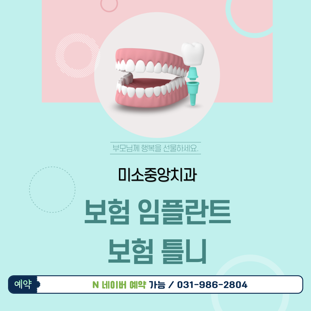 미소중앙치과의원 대표 이미지