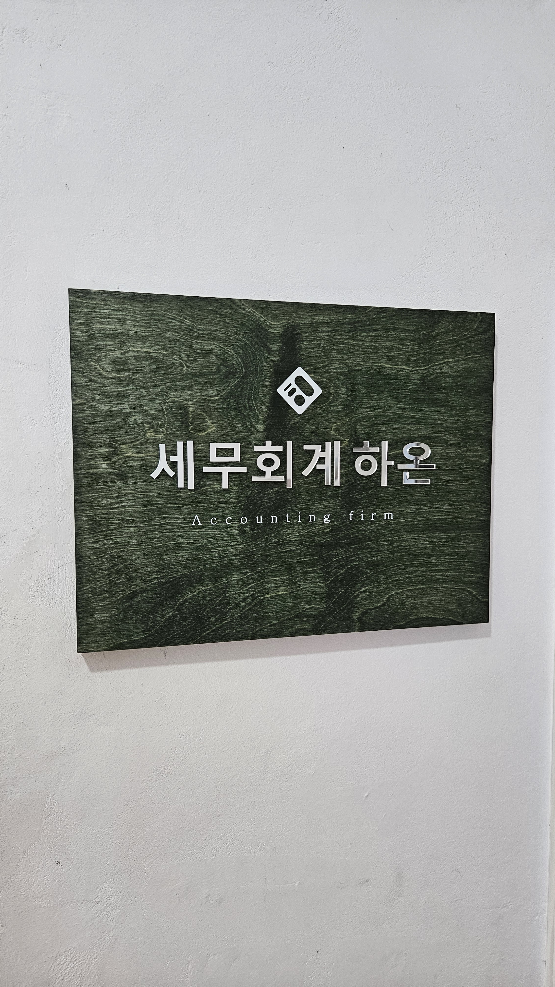 세무회계 하온
