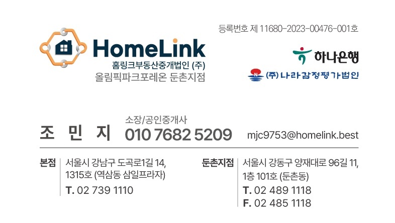 홈링크부동산중개법인