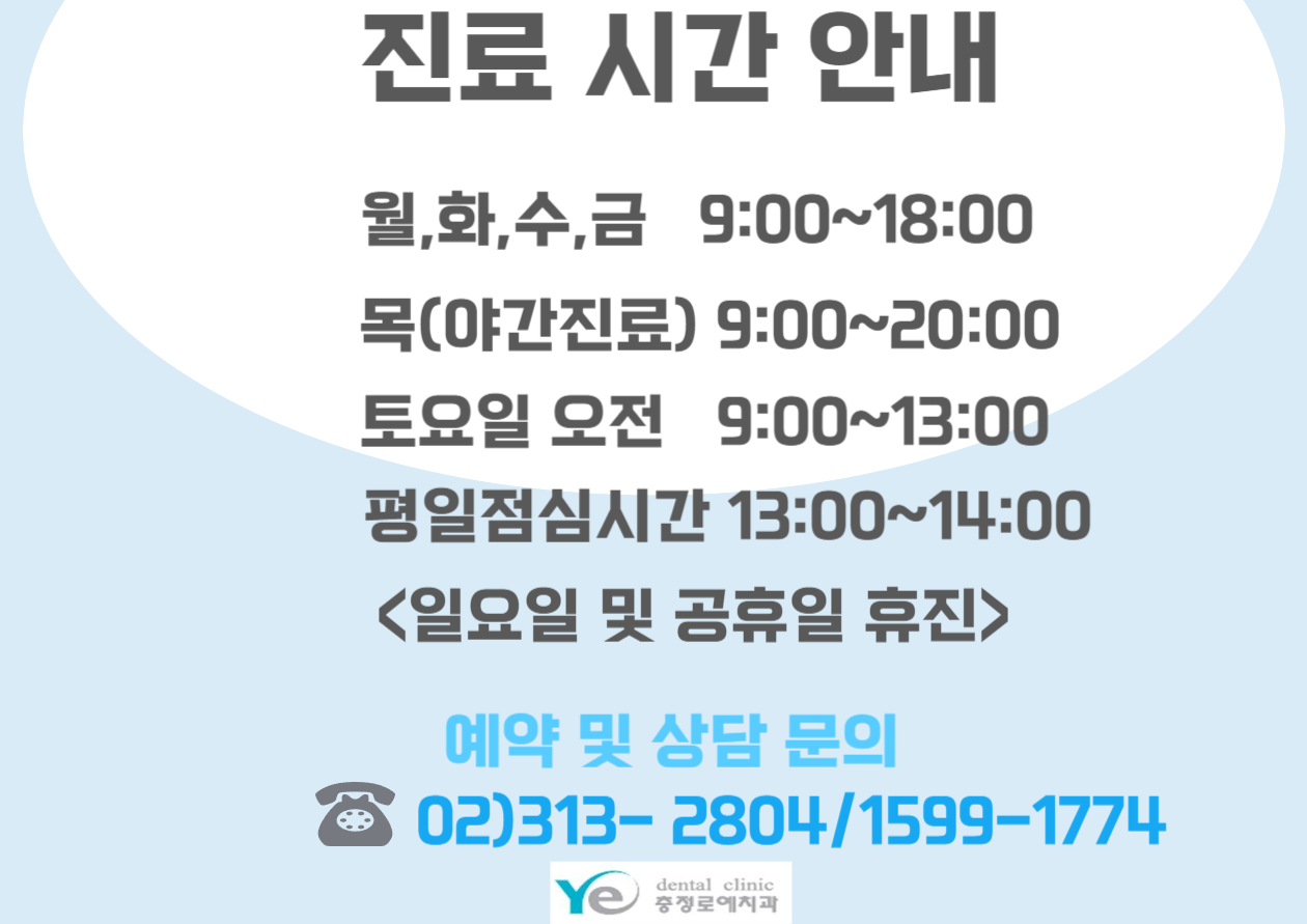 충정로예치과의원