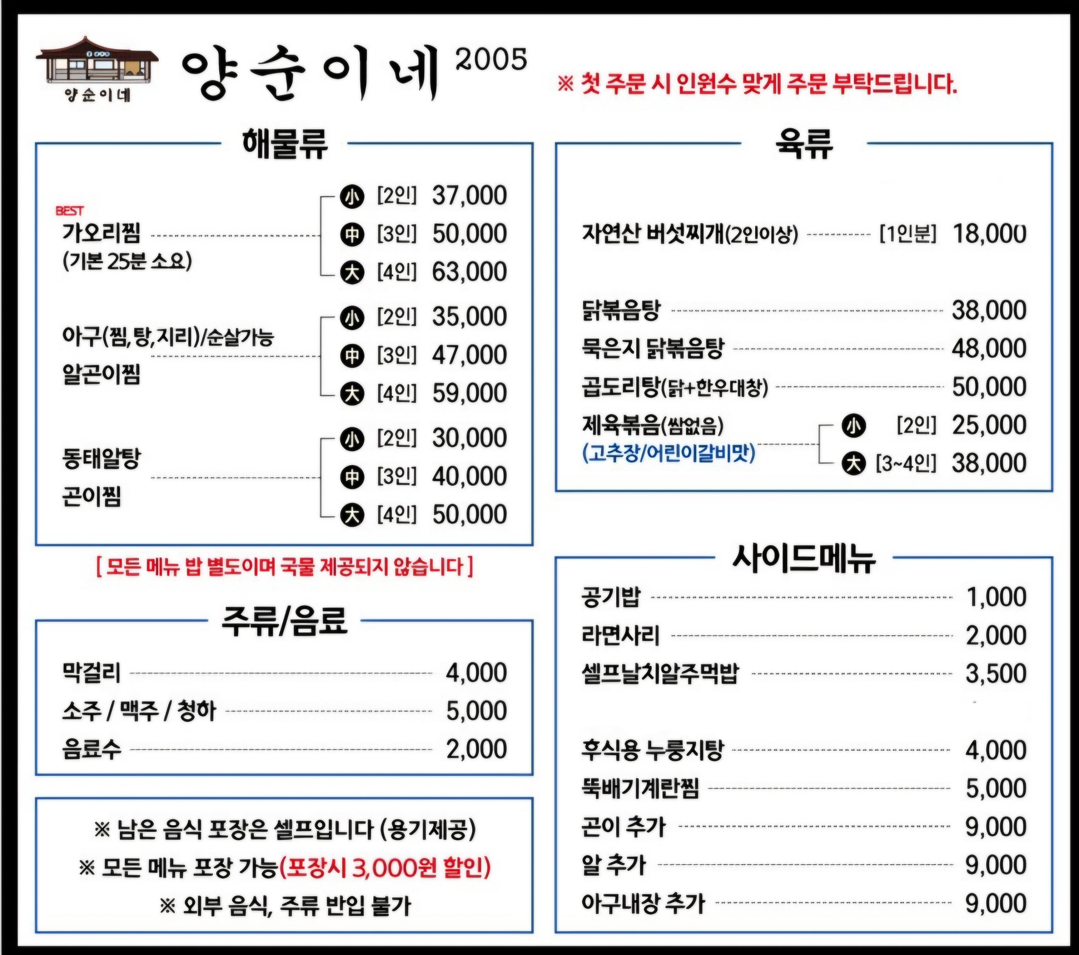 양순이네