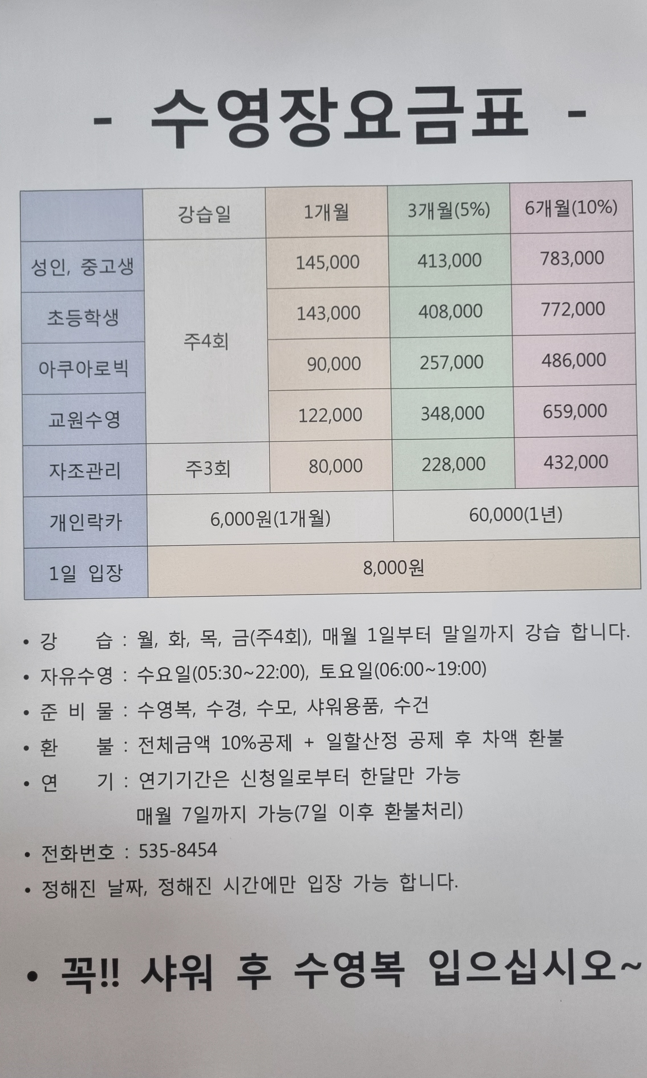 삼부스포렉스수영장
