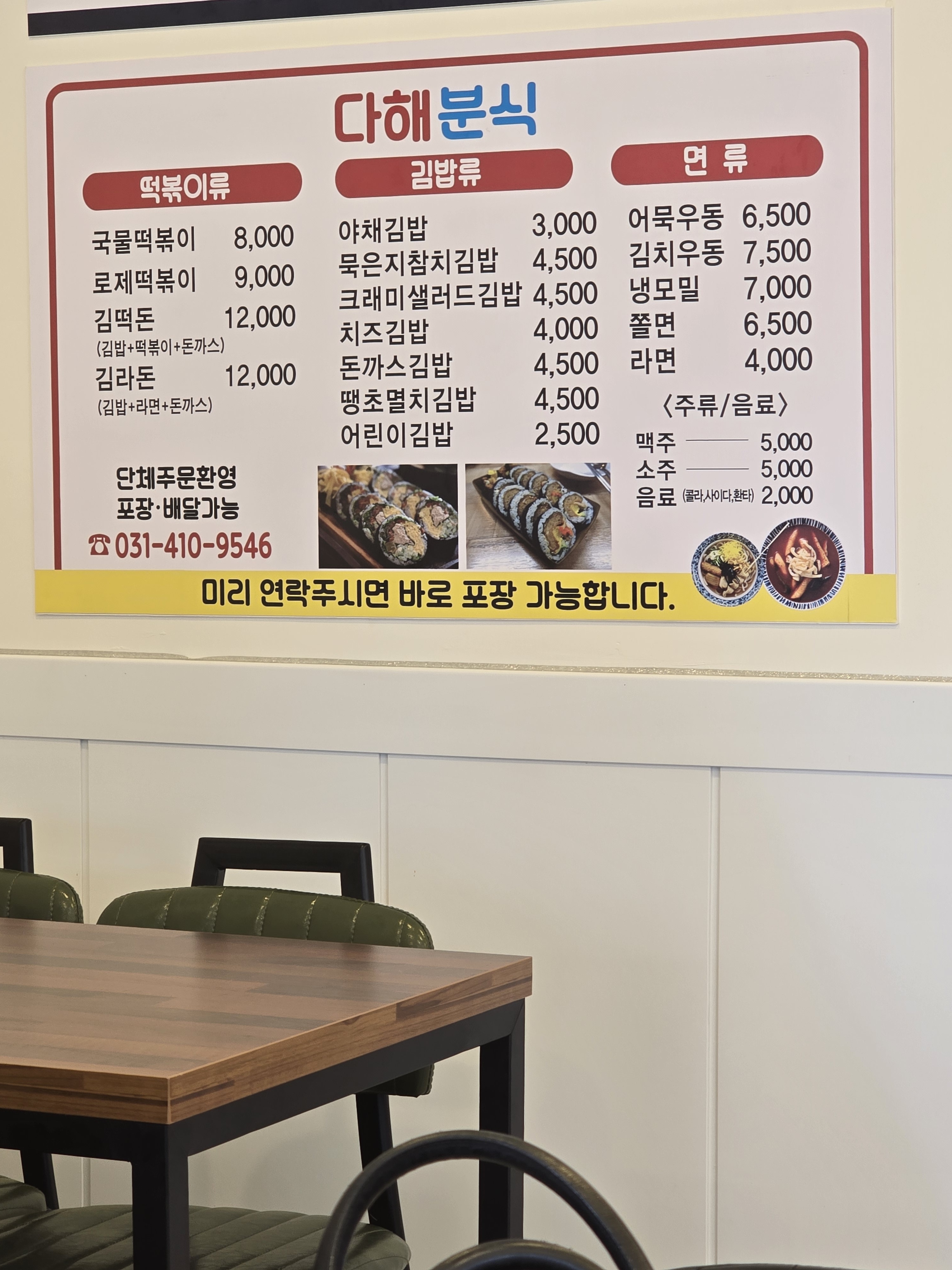 다해분식 안산와동점