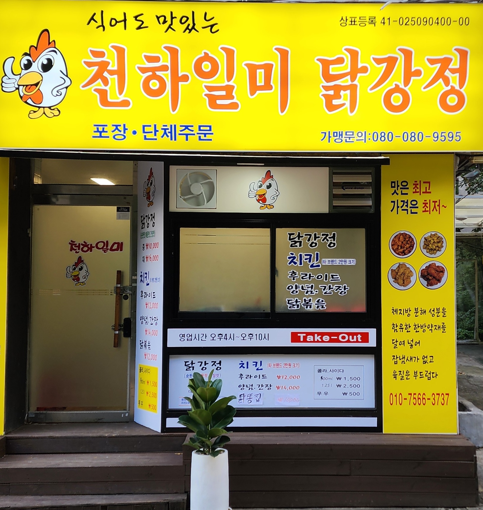 천하일미닭강정