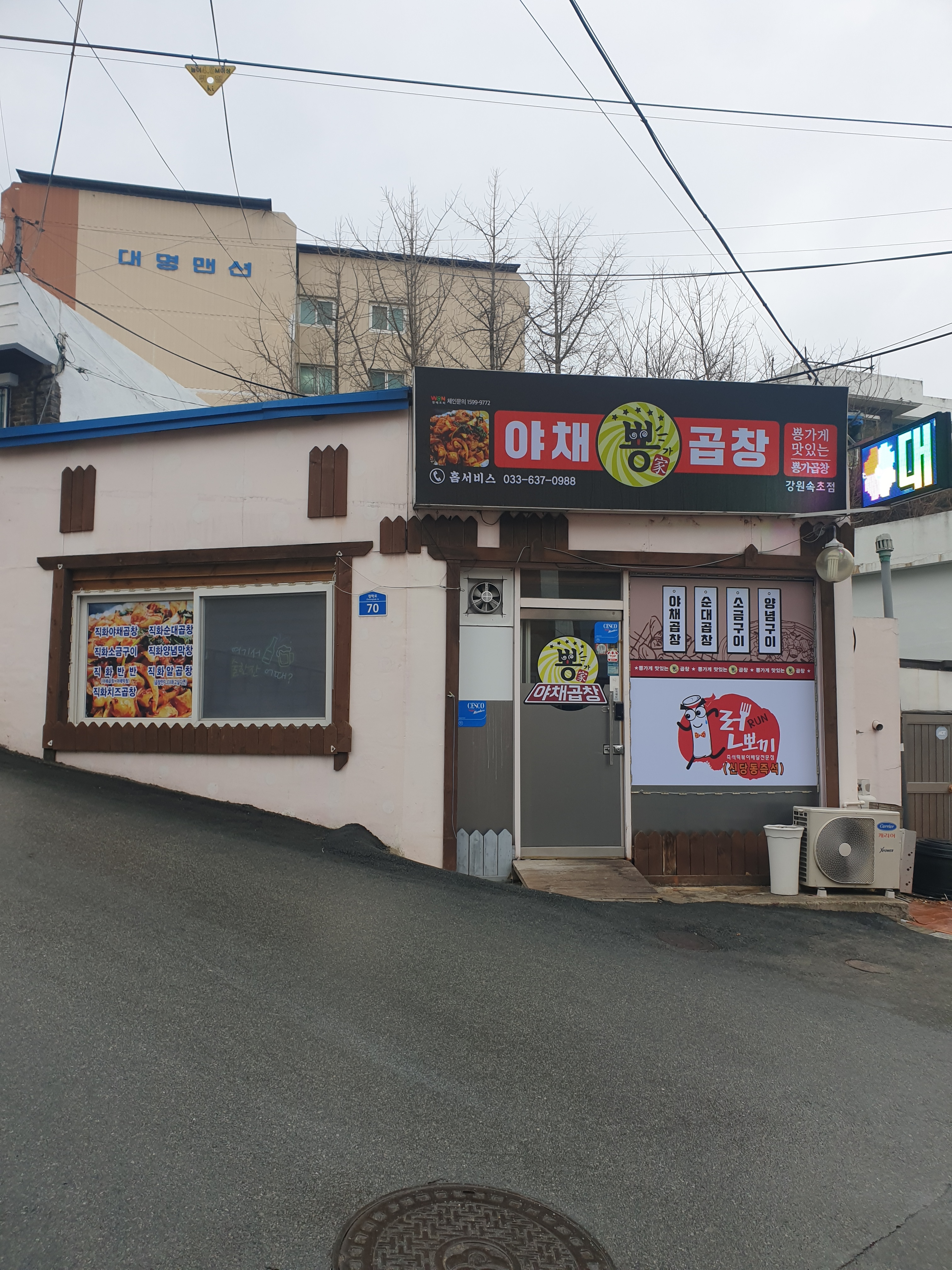 뿅가야채곱창