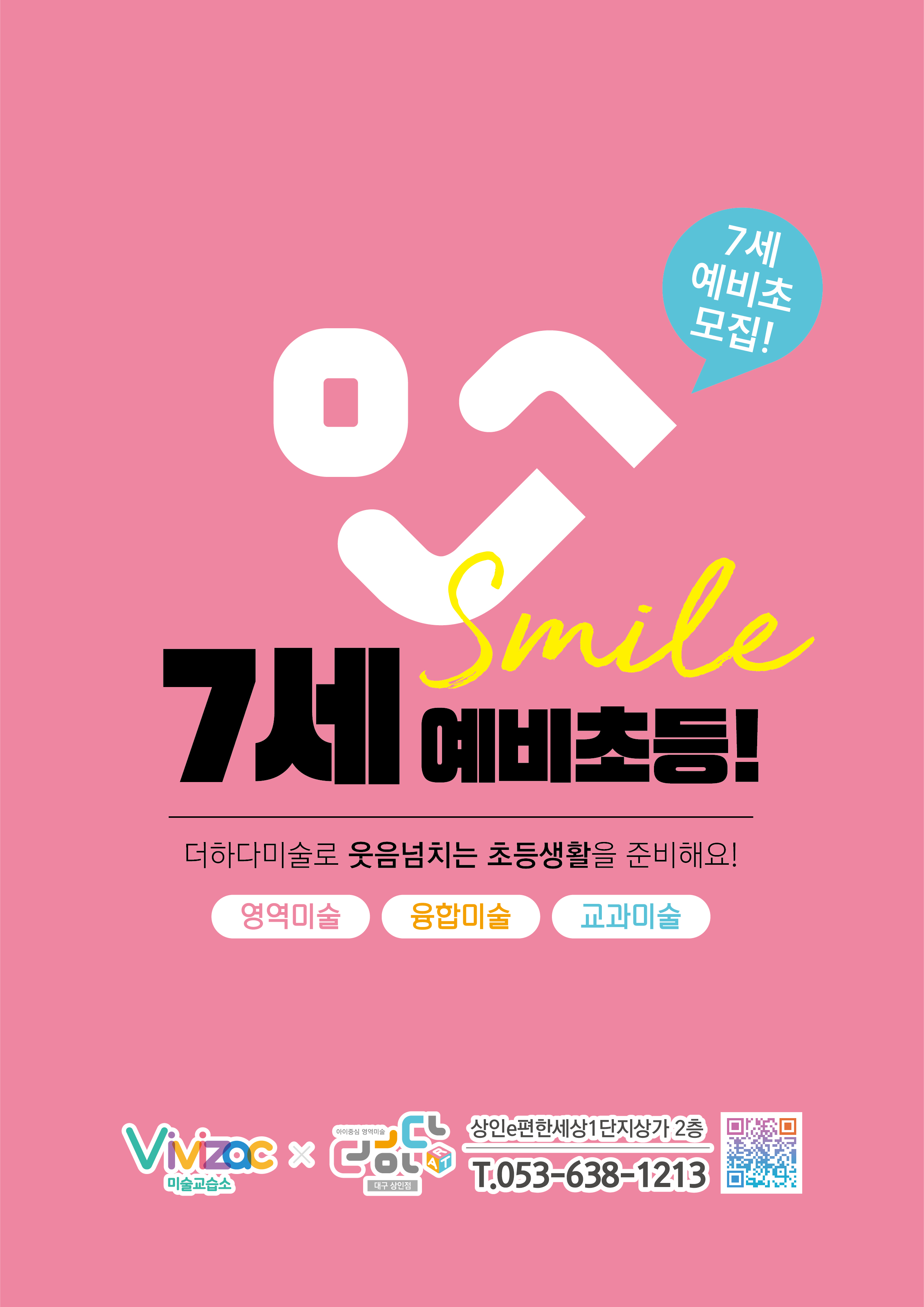 비비작미술교습소