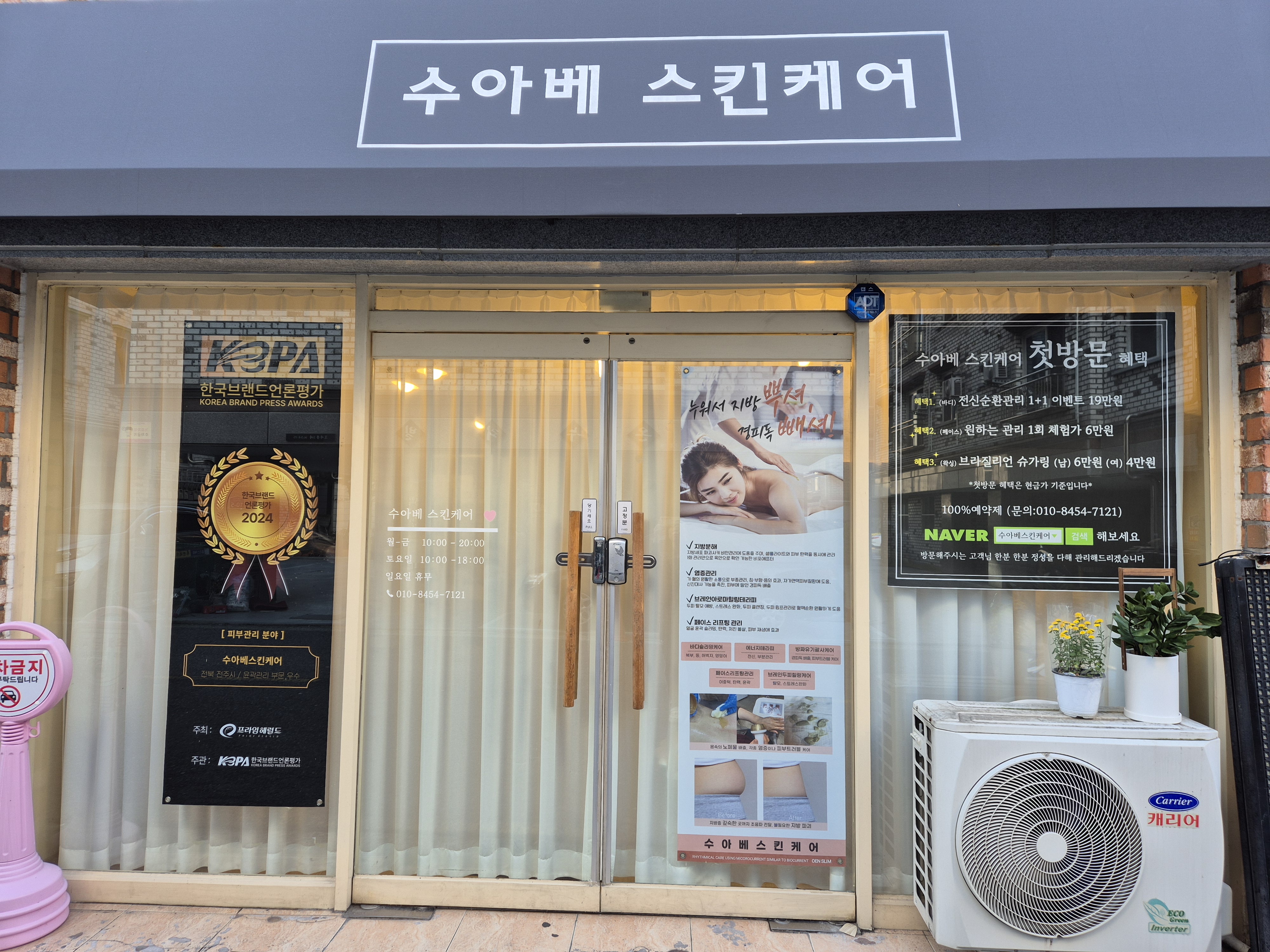 수아베스킨케어