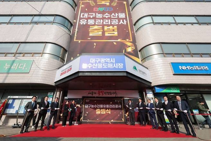 대구농수산물유통관리공사