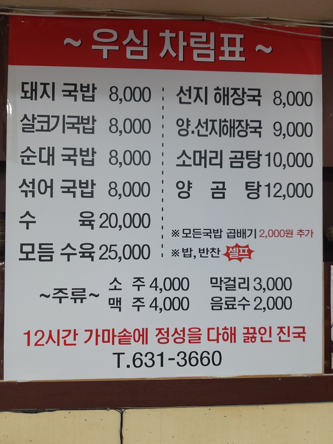 우심 돼지국밥&선지해장국