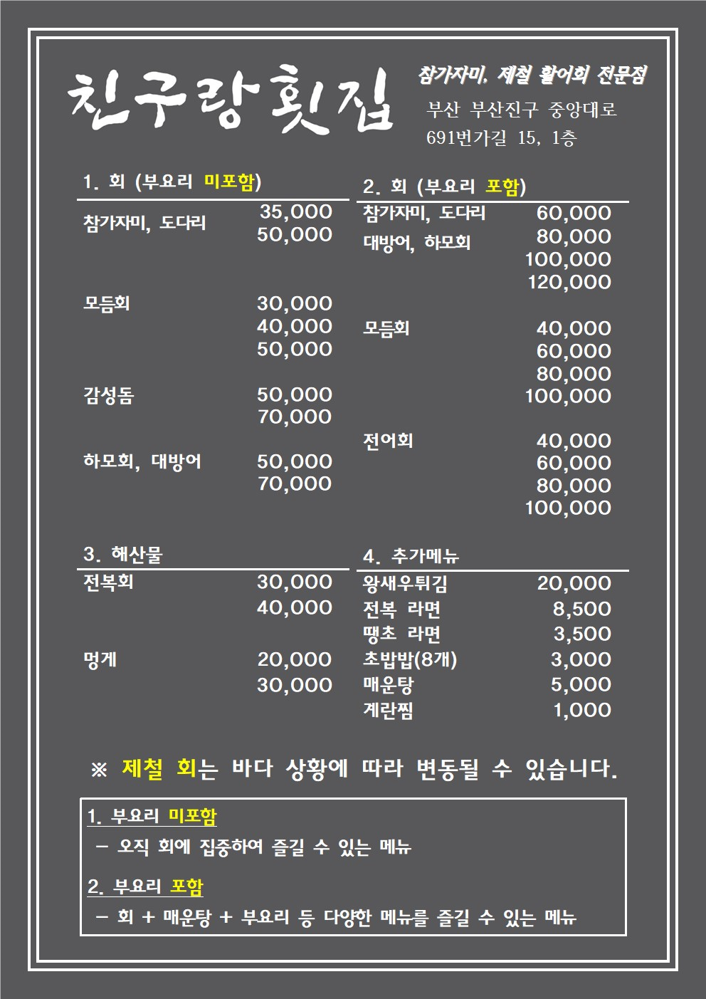 친구랑횟집
