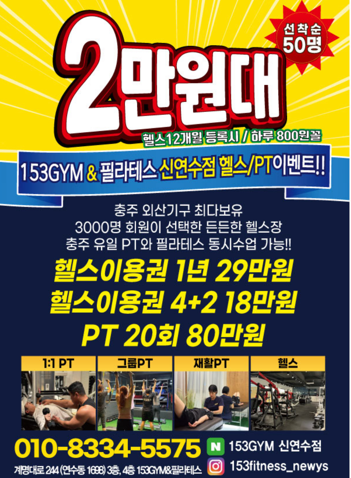 153GYM & 필라테스 신연수점