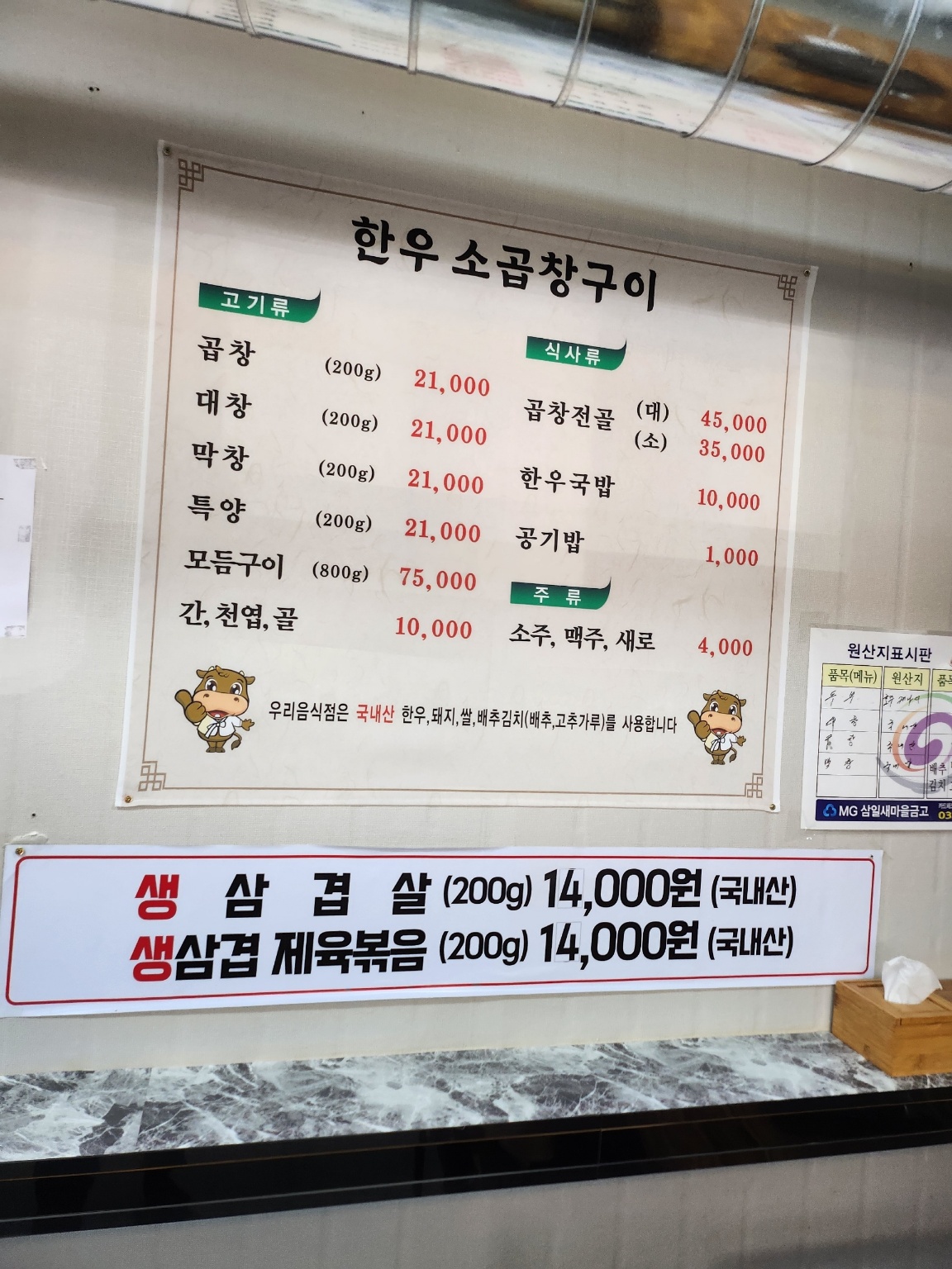 한우소곱창구이