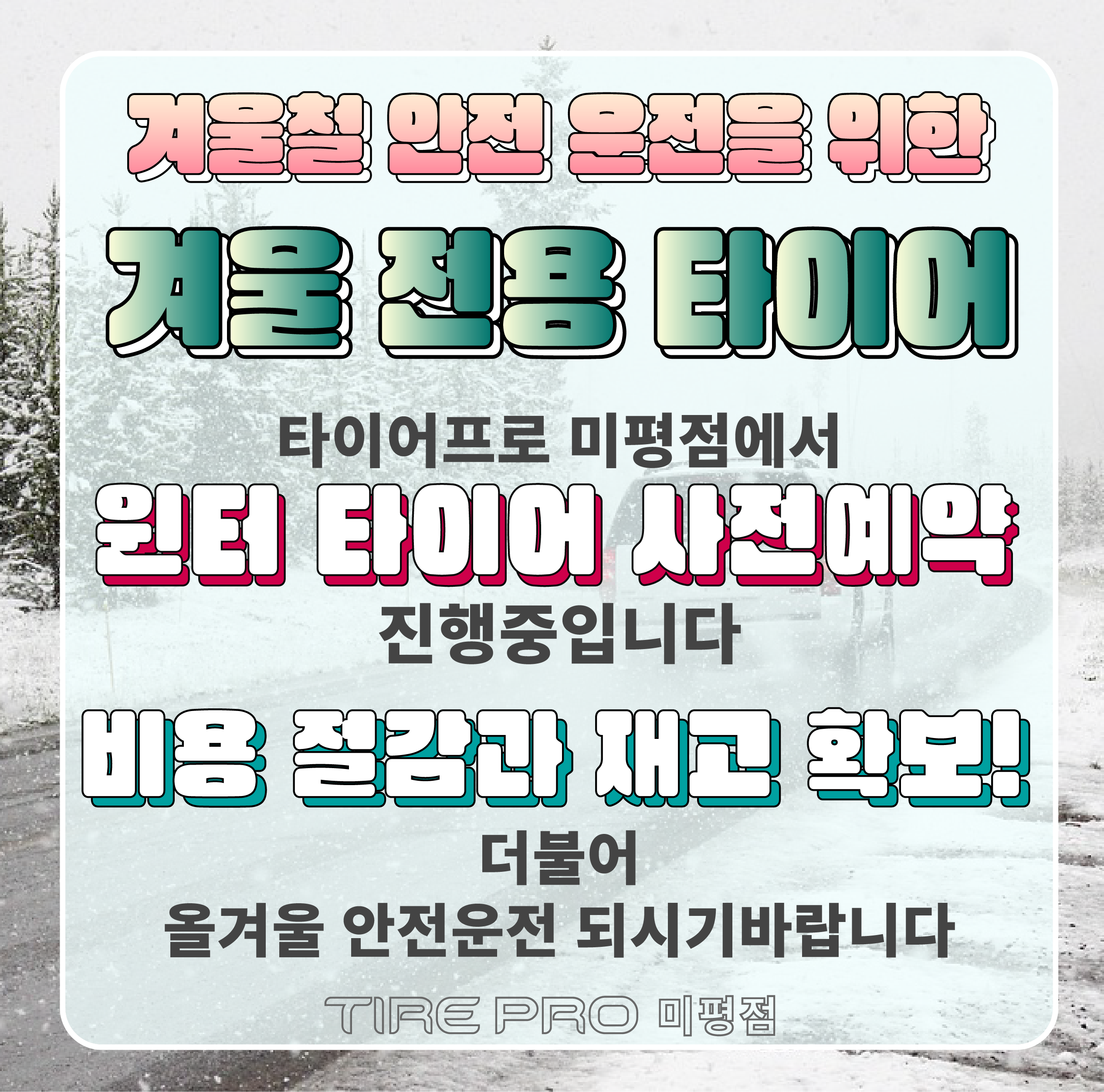 타이어프로 미평점