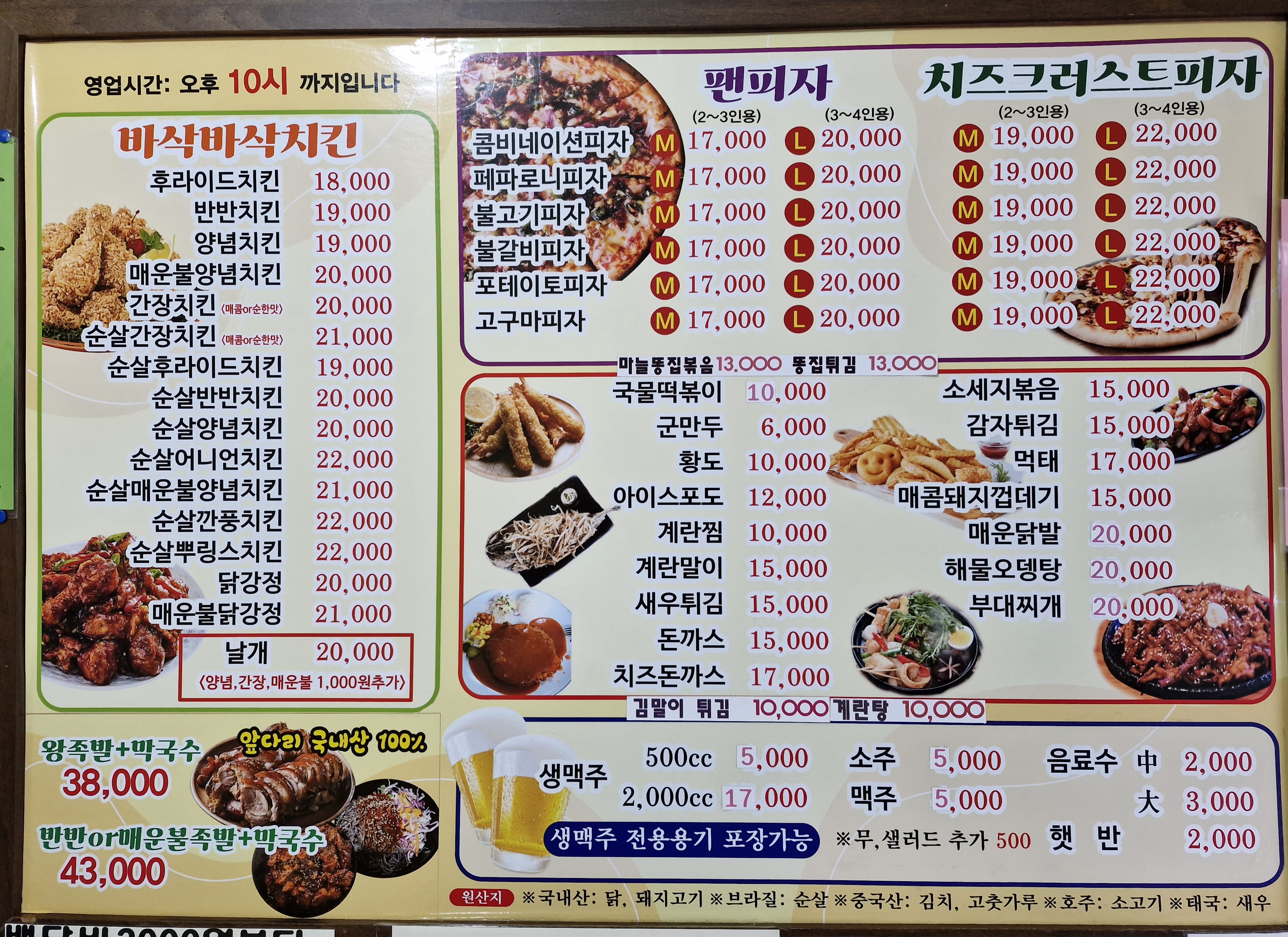 장수통닭