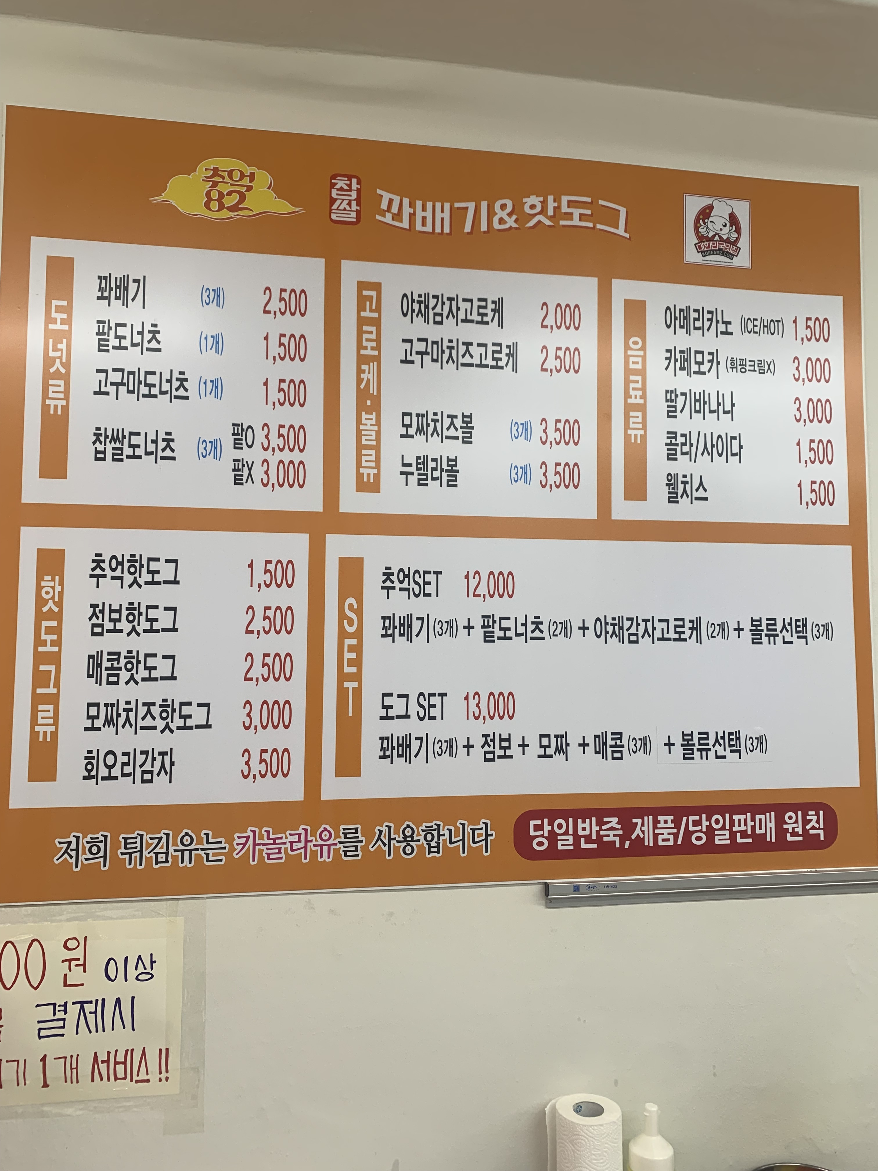 추억82꽈배기&핫도그