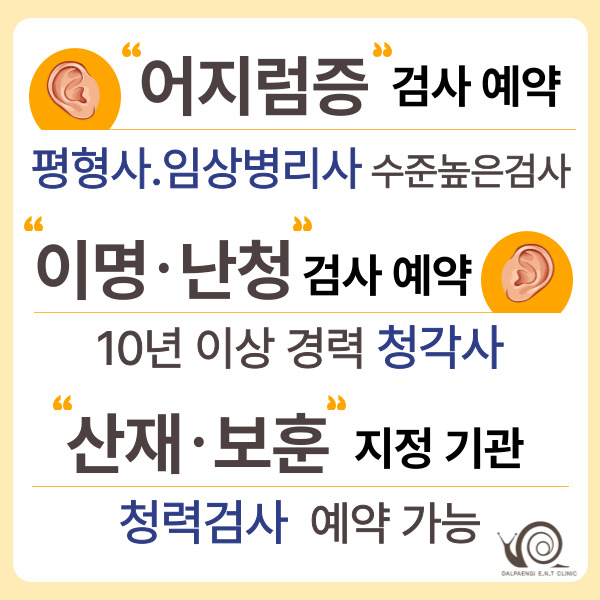 달팽이이비인후과의원