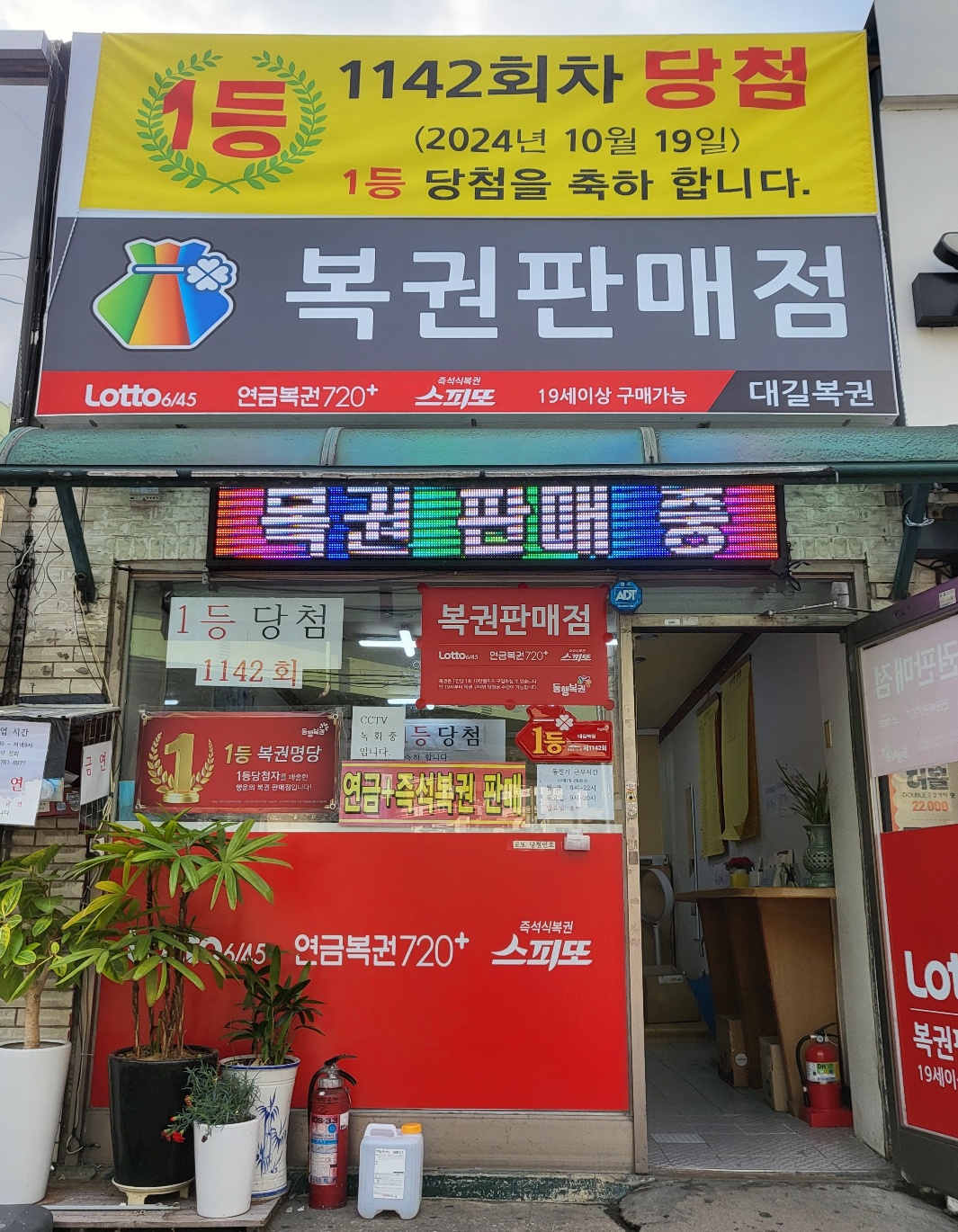 대길복권