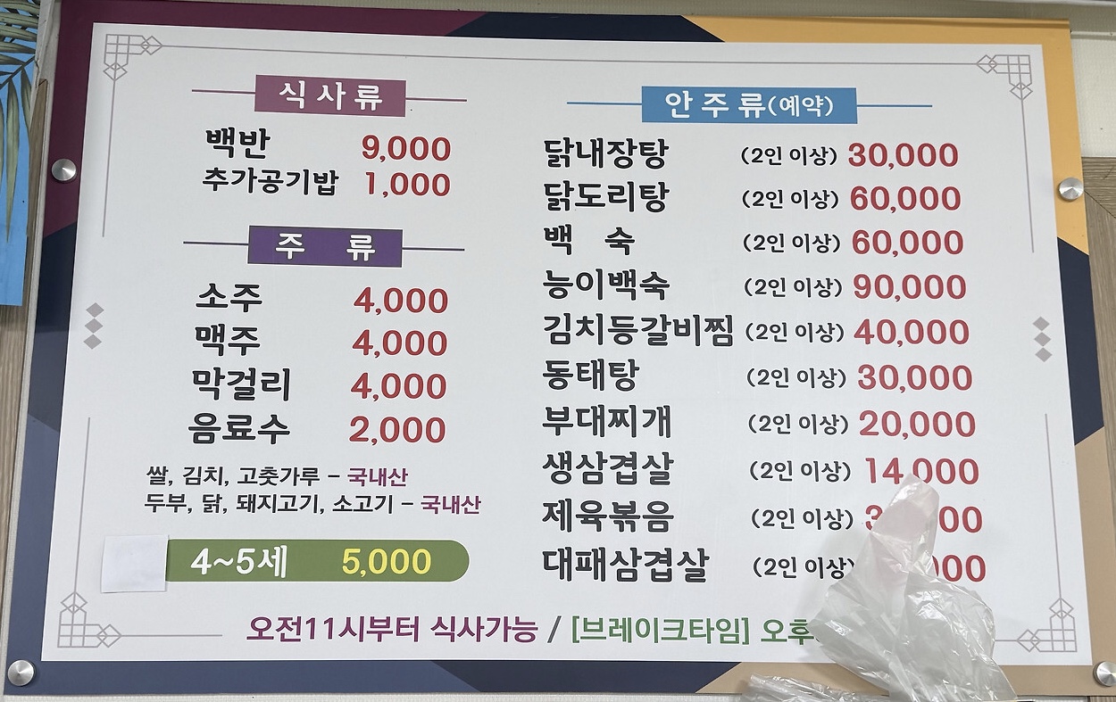 도원식당