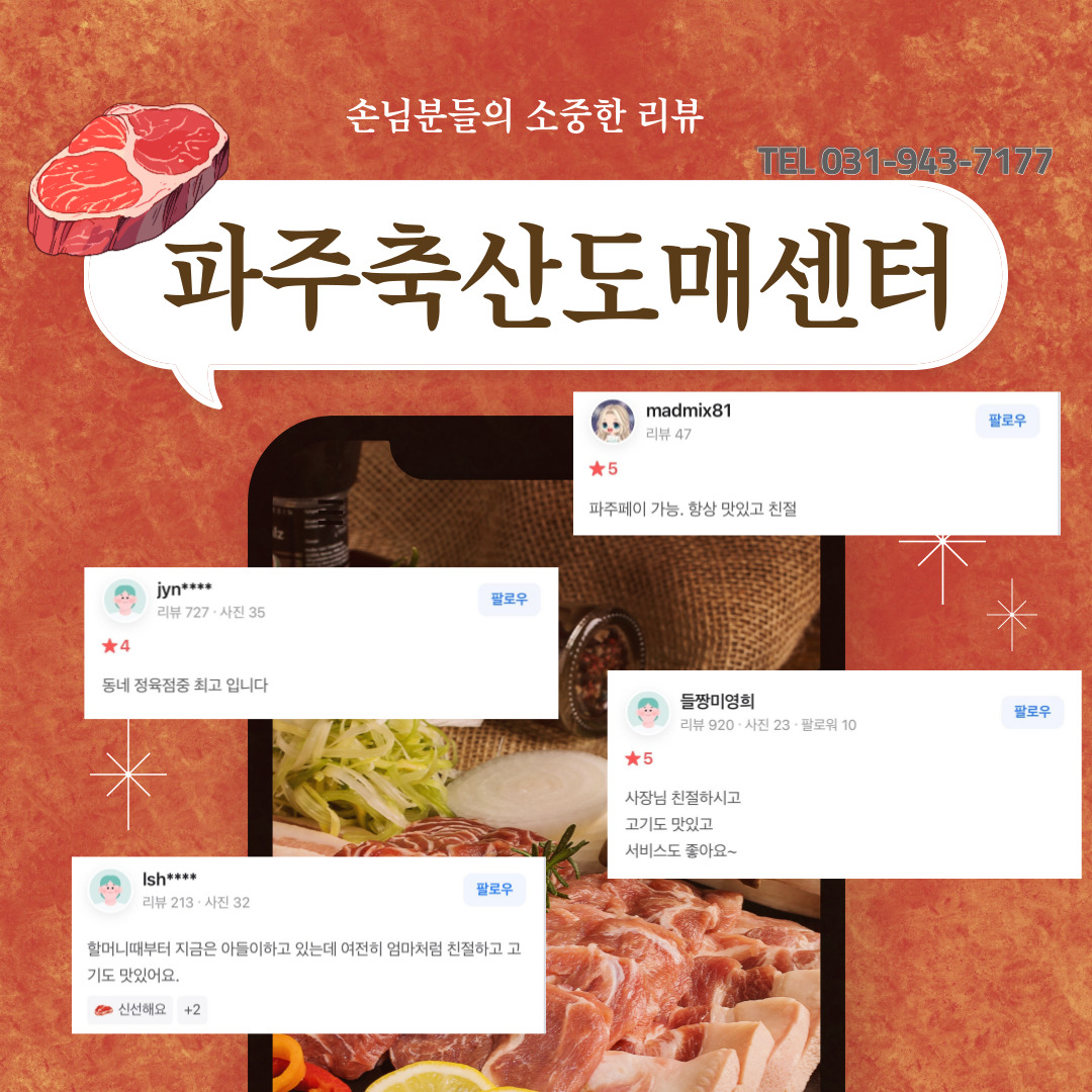 파주축산물도매센터 파주금촌점