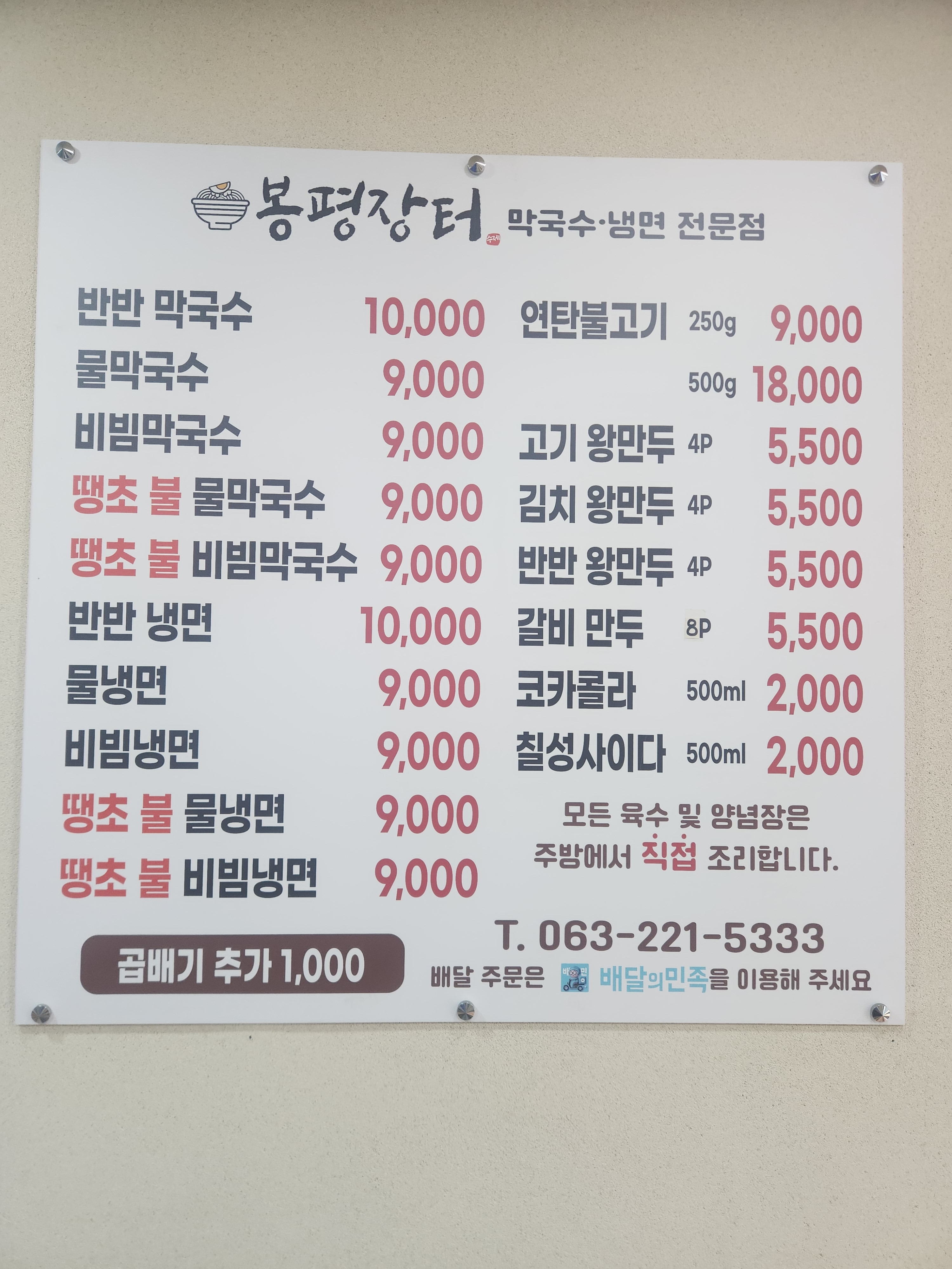 봉평장터 막국수&냉면