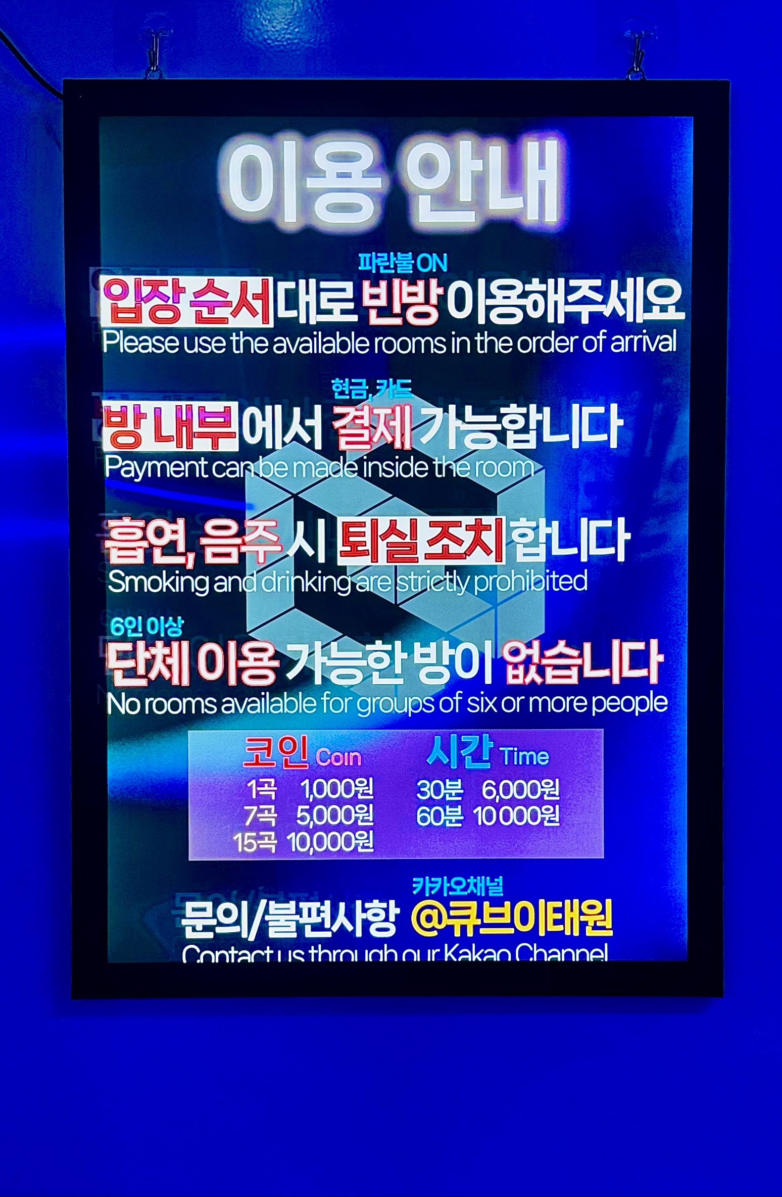큐브코인노래연습장 이태원점