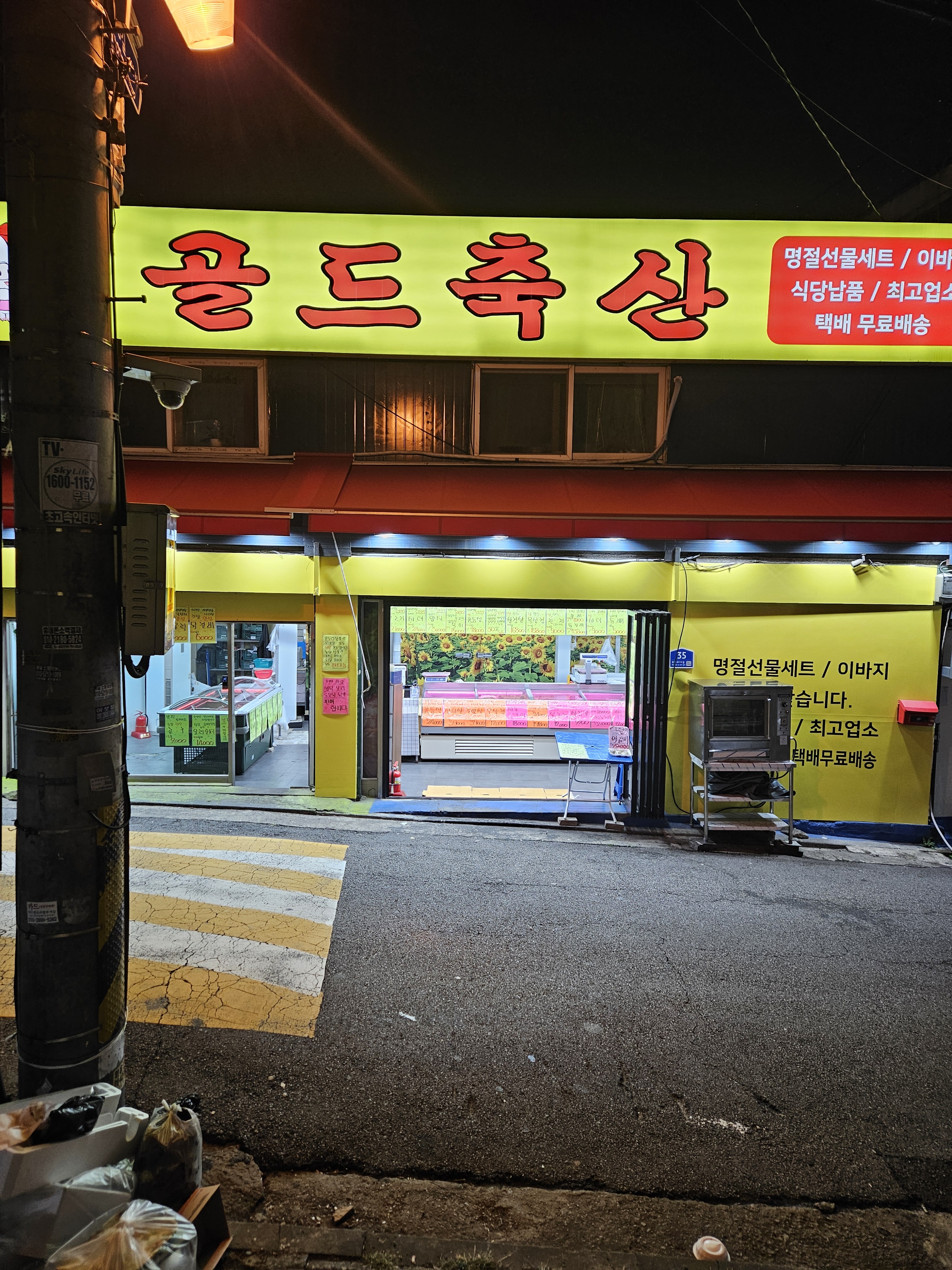 골드축산